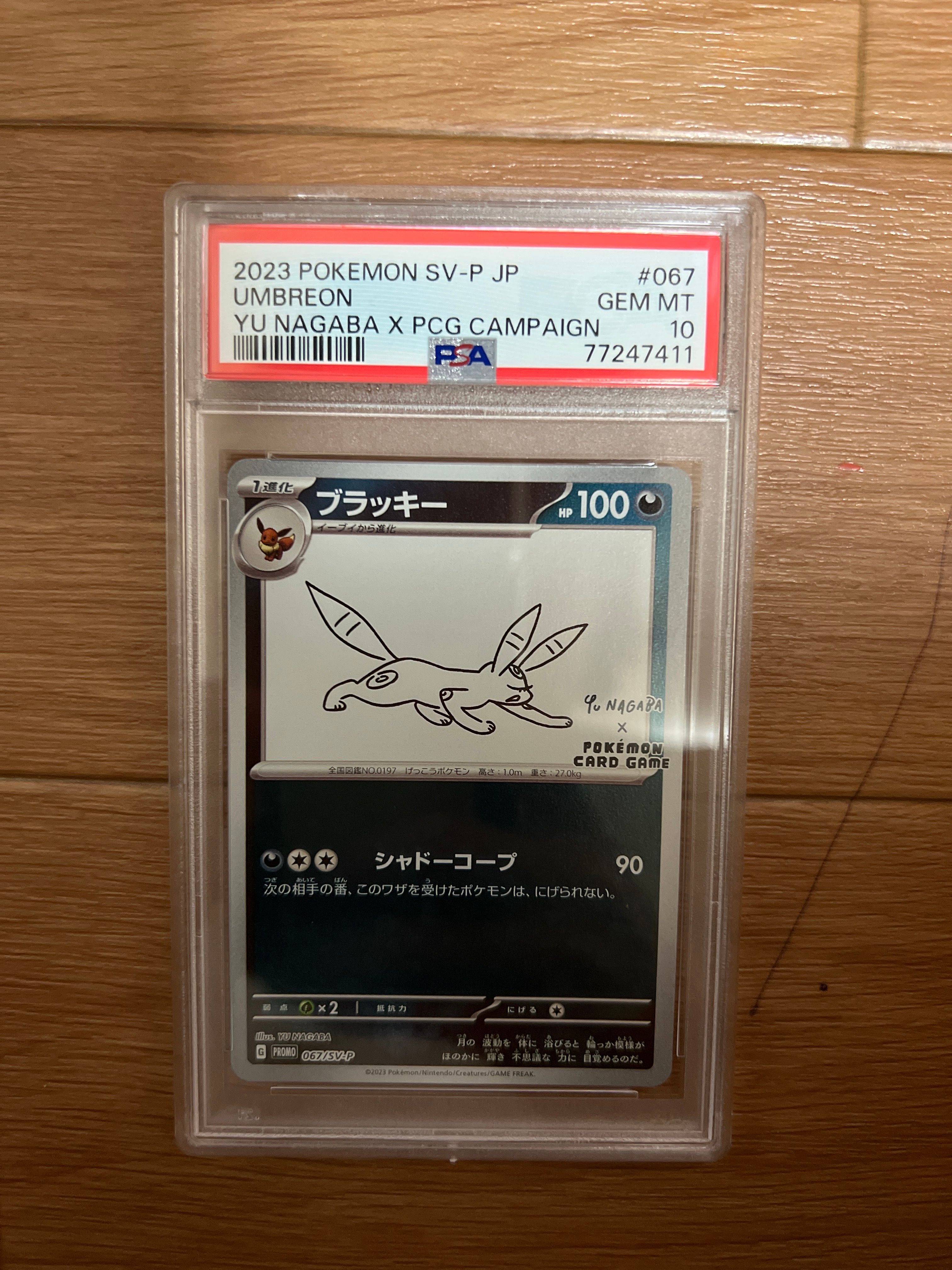 ブラッキー: プロモ (ナガバブラッキー) [SV-P 067](「YU NAGABA×ポケモンカードゲーム」プロモーションカード「SV-P」)