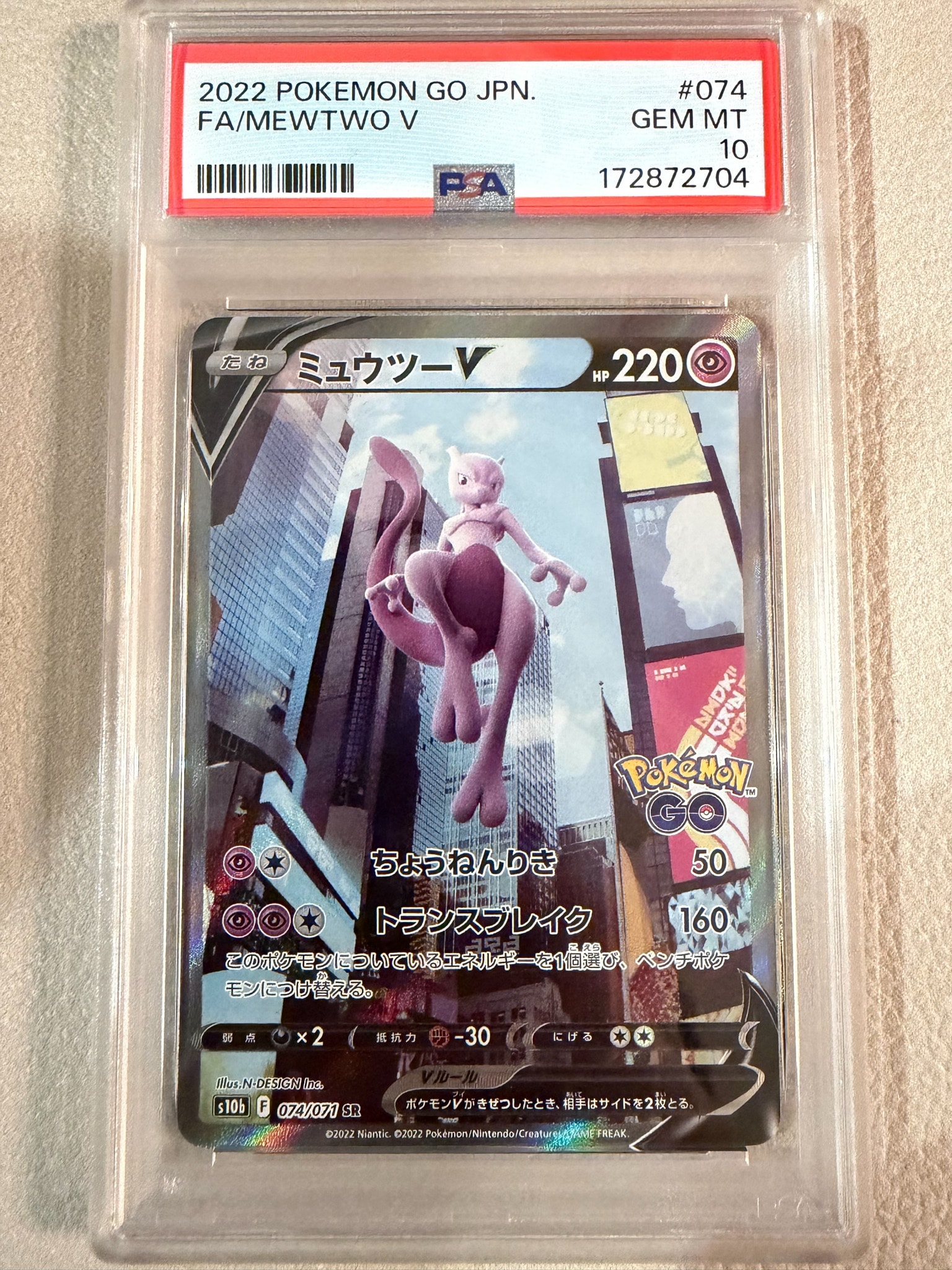 ミュウツーV SR: SA[S10b 074/071](強化拡張パック「Pokemon GO」)通販