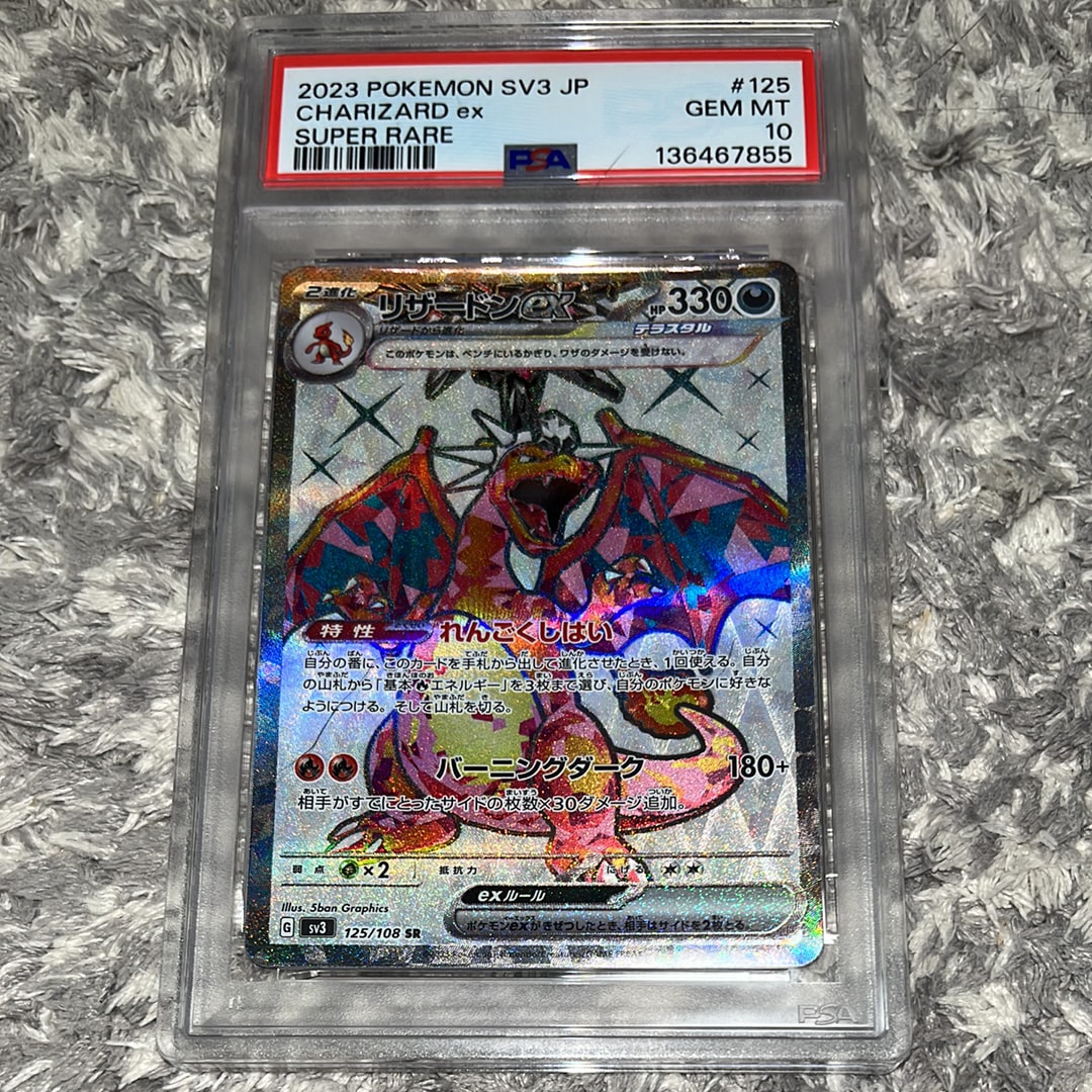 リザードンex SR[SV3 125/108](拡張パック「黒炎の支配者」)