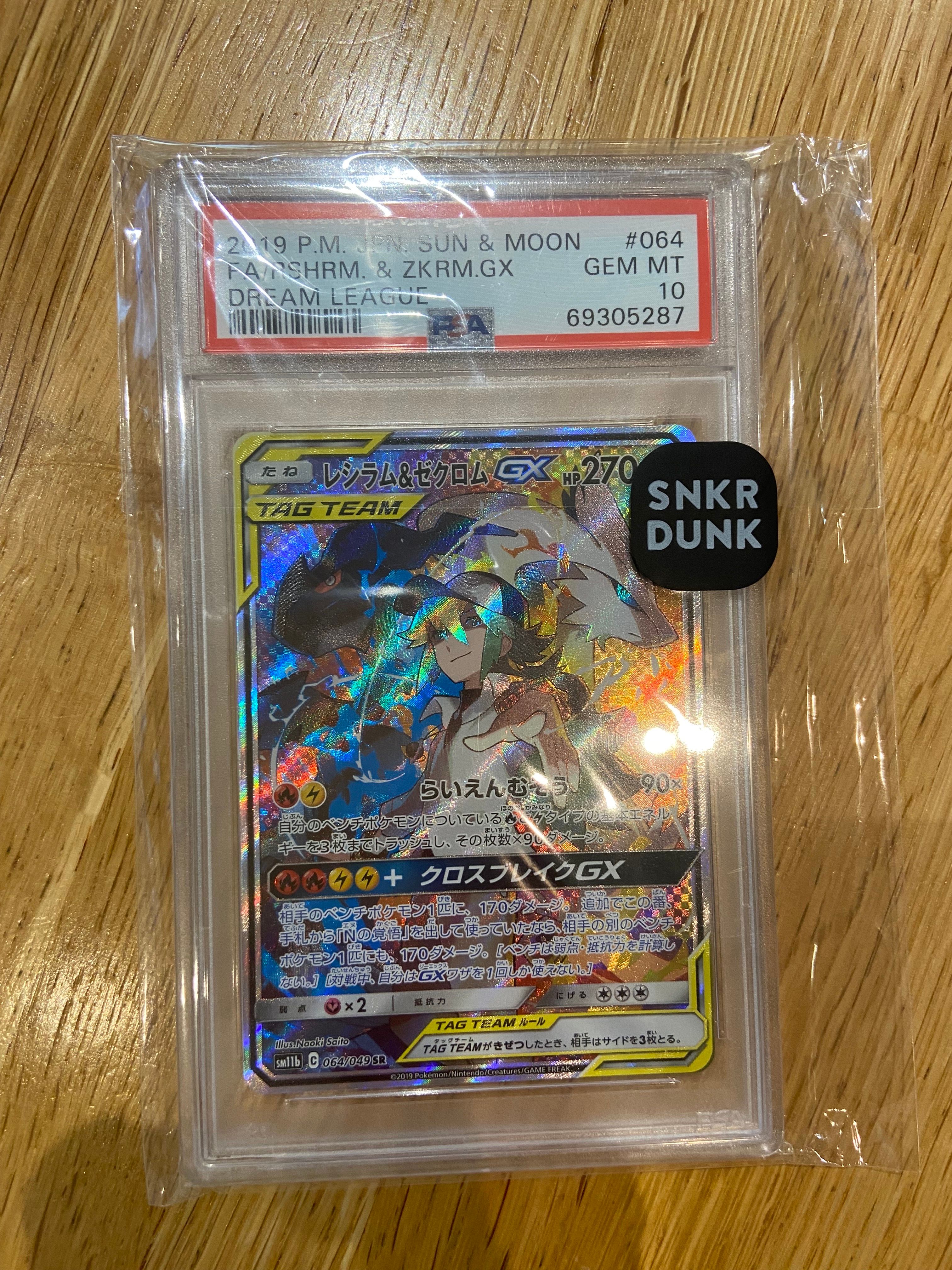 レシラム&ゼクロムGX (N) SR :SA [SM11b 064/049](強化拡張パック「ドリームリーグ」)