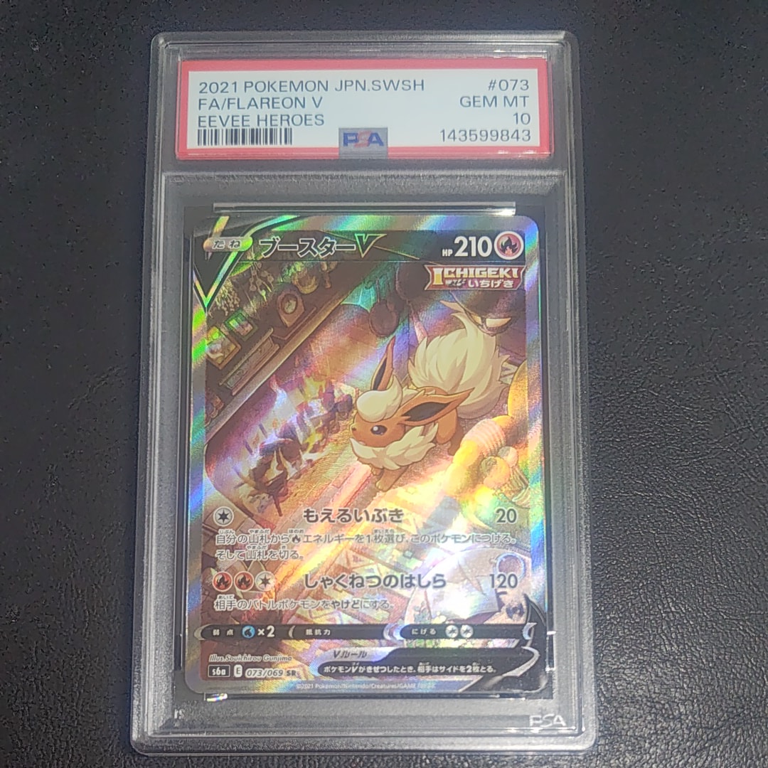 PSA10】ブースターV SR: SA[S6a 073/069](強化拡張パック「イーブイ