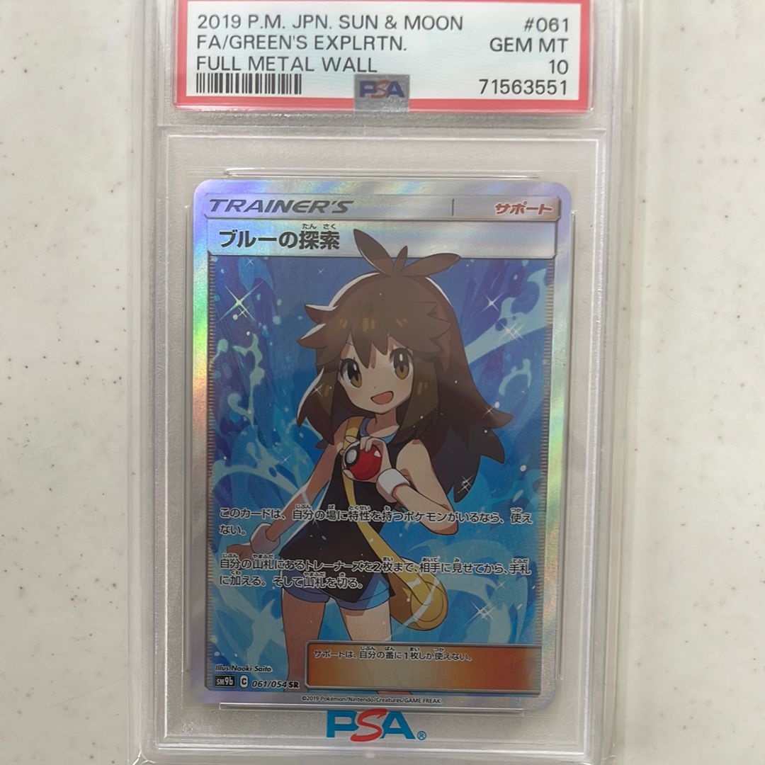 ブルーの探索 SR[SM9b 061/054](強化拡張パック「フルメタルウォール」)