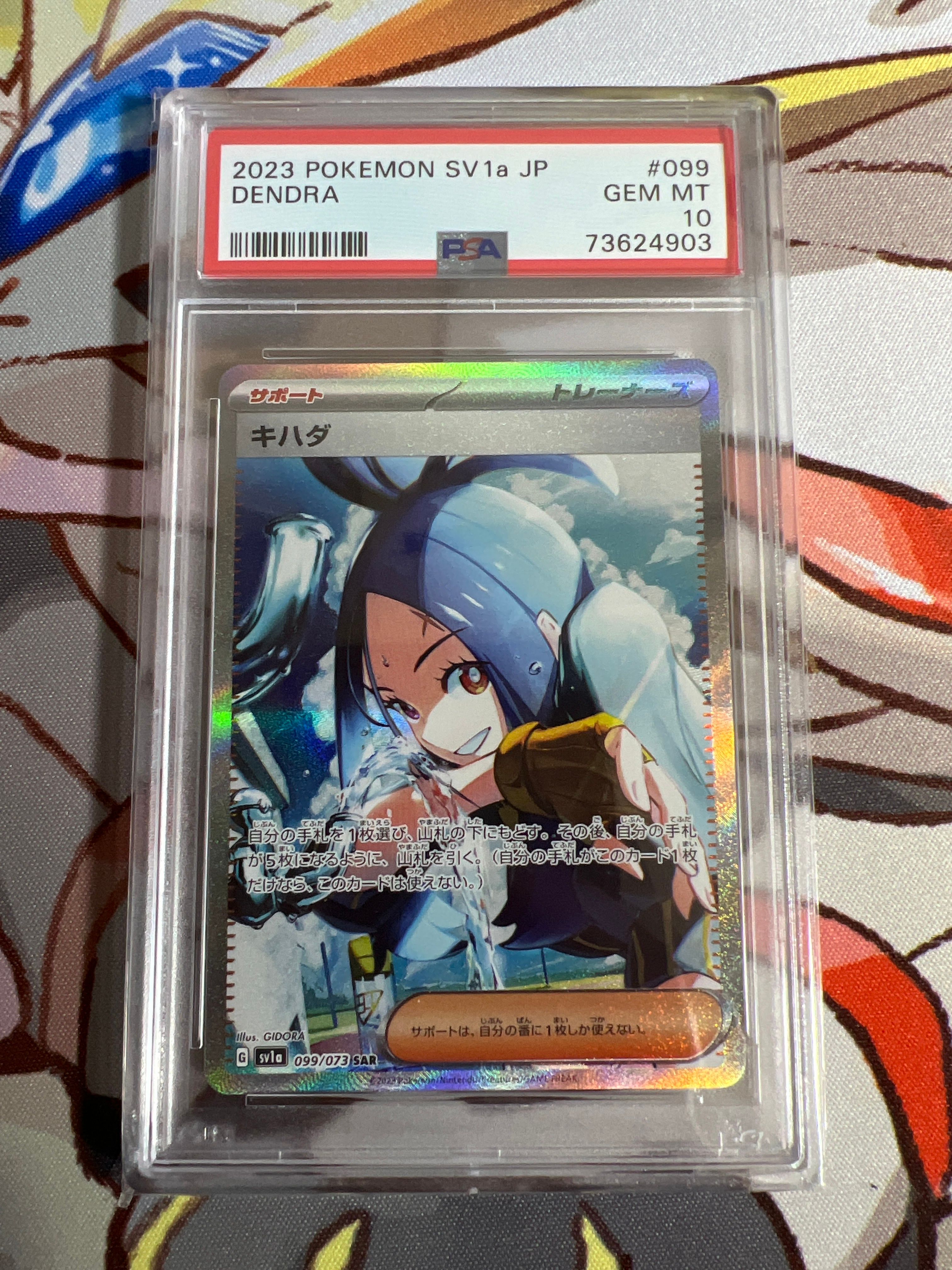 キハダ SAR[SV1a 099/073](スカーレット&バイオレット 拡張パック「トリプレットビート」)