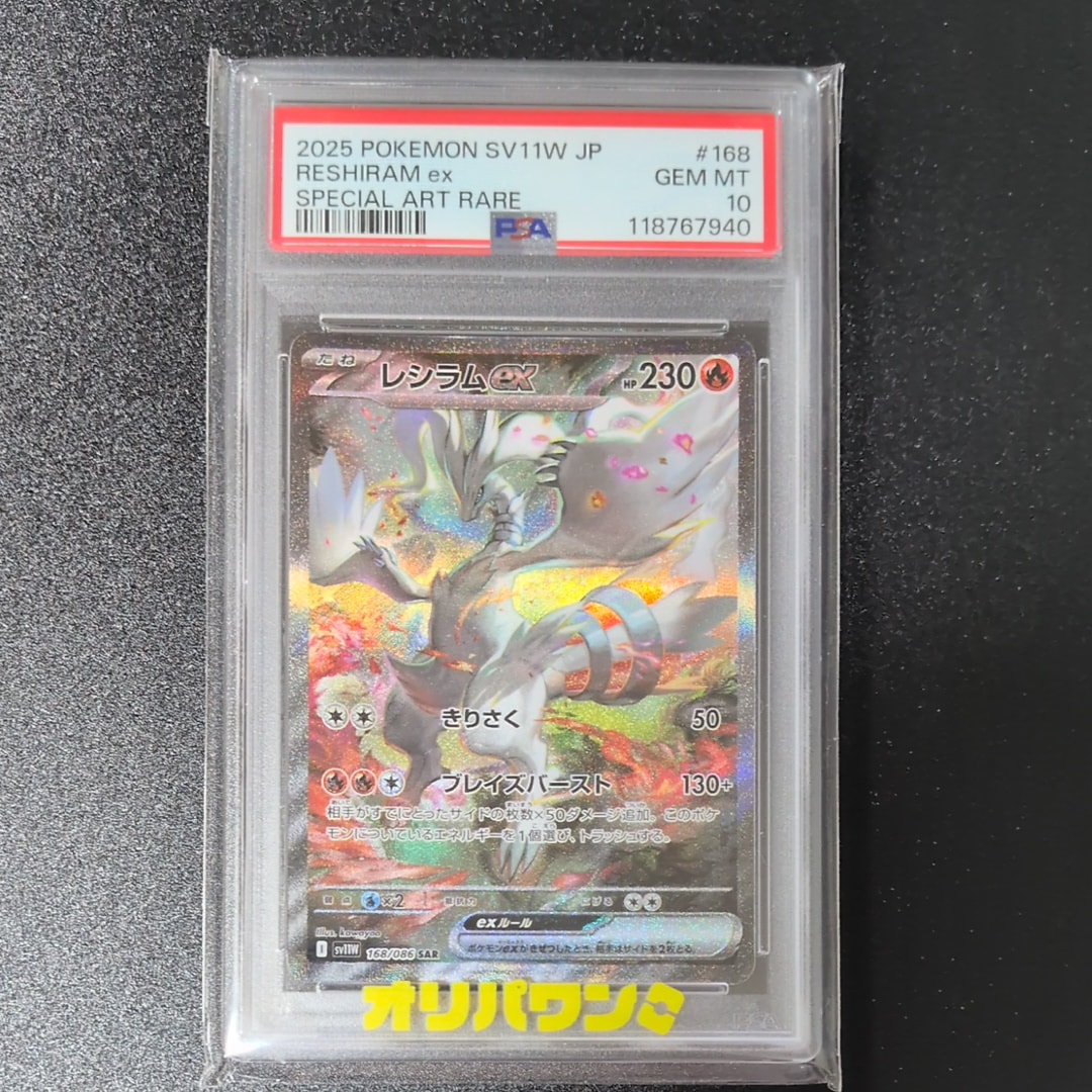 レシラムex SAR [SV11W 168/086](拡張パック「ホワイトフレア」)の新品