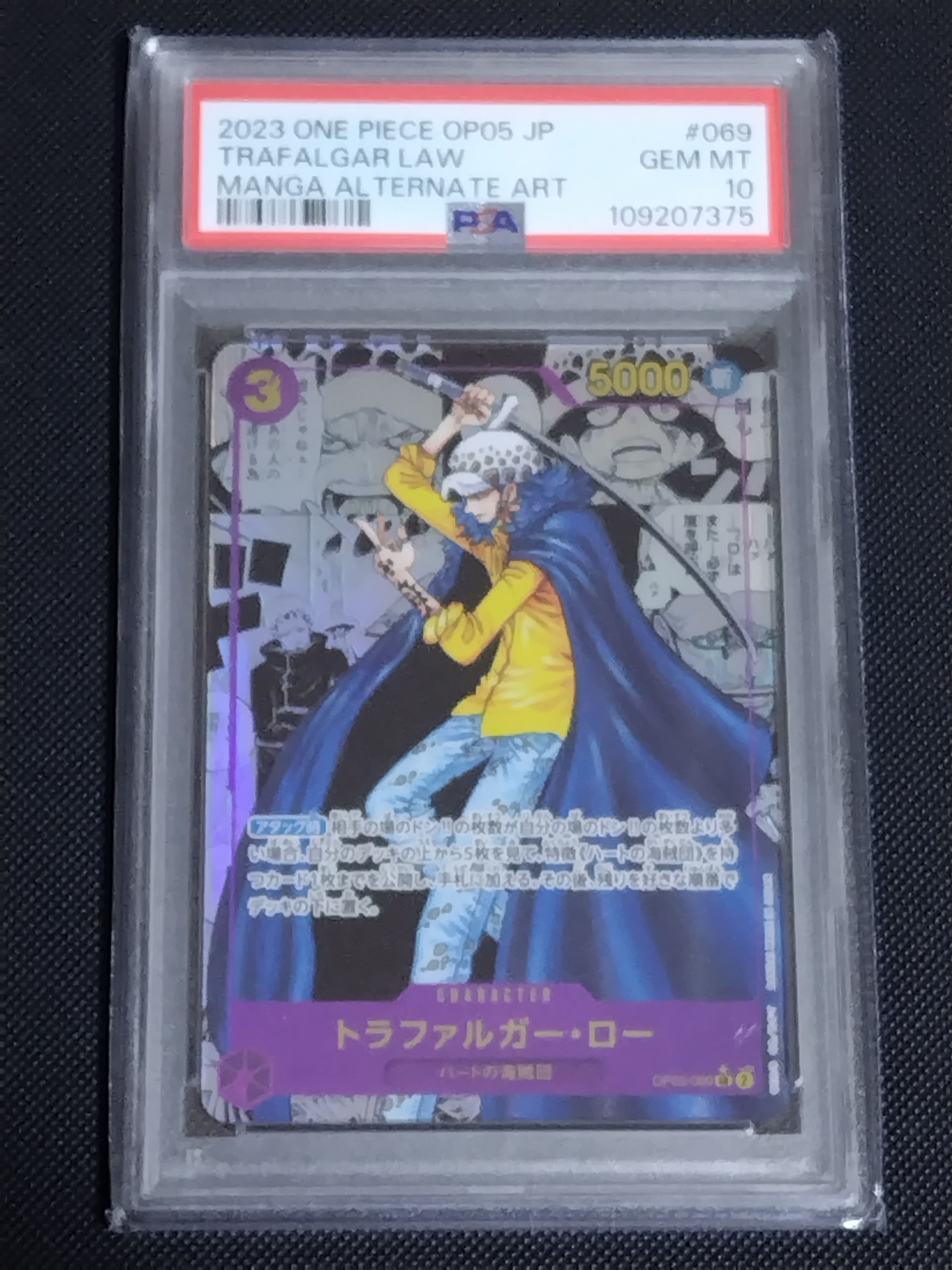 トラファルガー・ロー SR-SP (コミパラ) [OP05-069](ブースターパック「新時代の主役」)