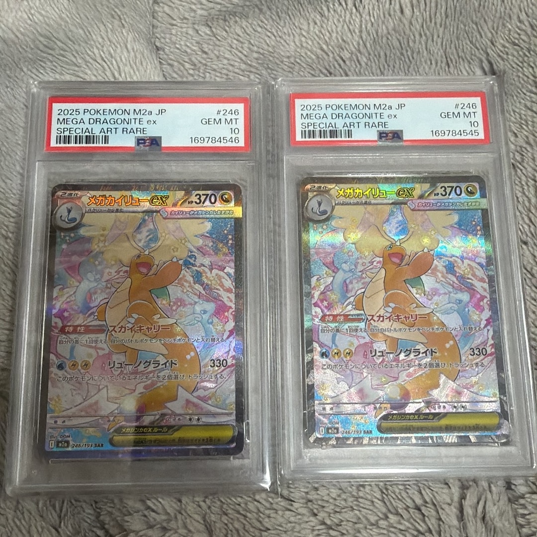 メガカイリューex SAR [M2a 246/193](ハイクラスパック「MEGAドリームex」)