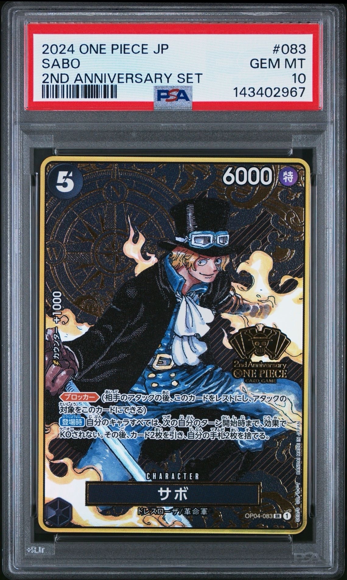 PSA10】サボ SR [OP04-083] ( 8パックバトル優勝記念品) 1枚の中古