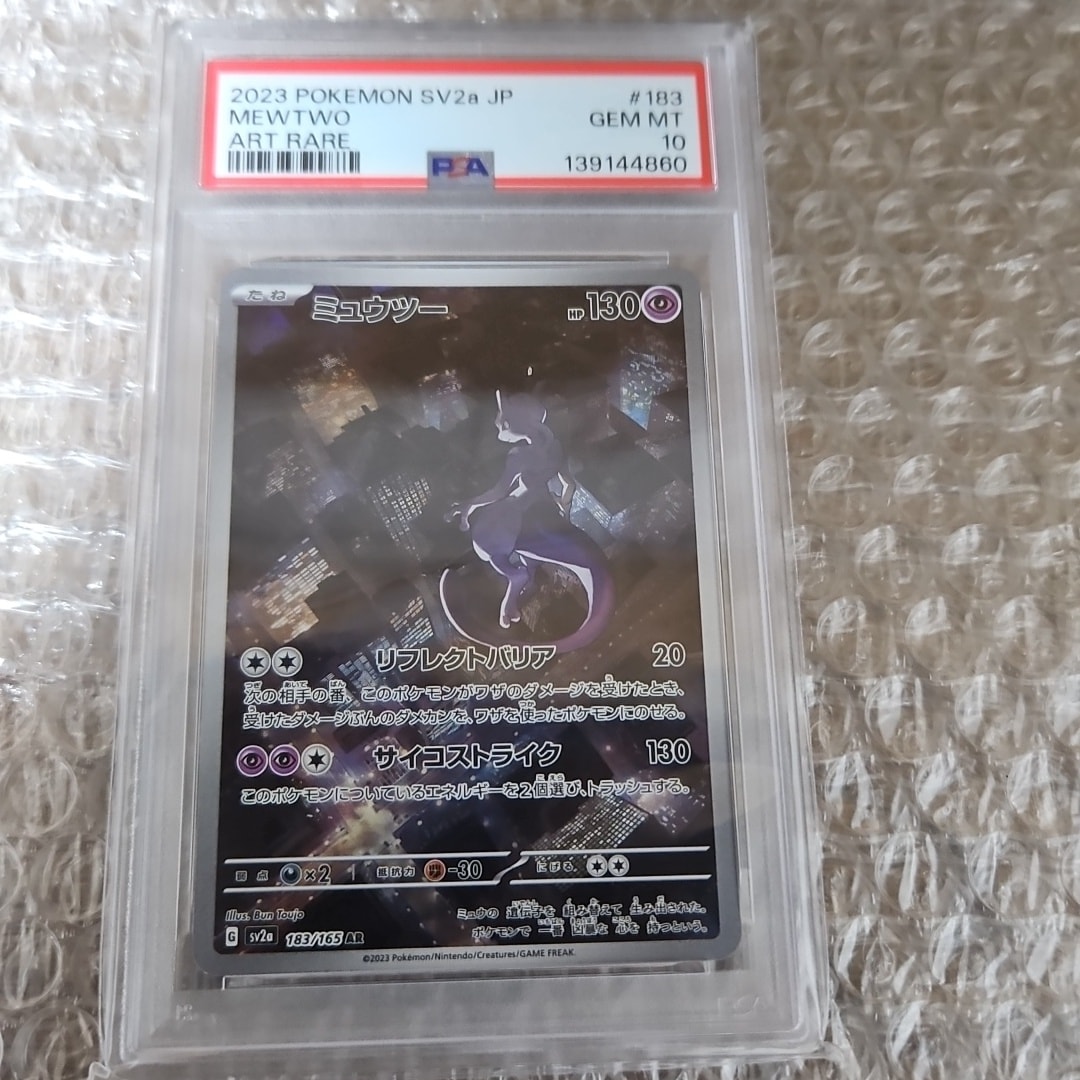 ミュウツー AR[SV2a 183/165](強化拡張パック「ポケモンカード151」)