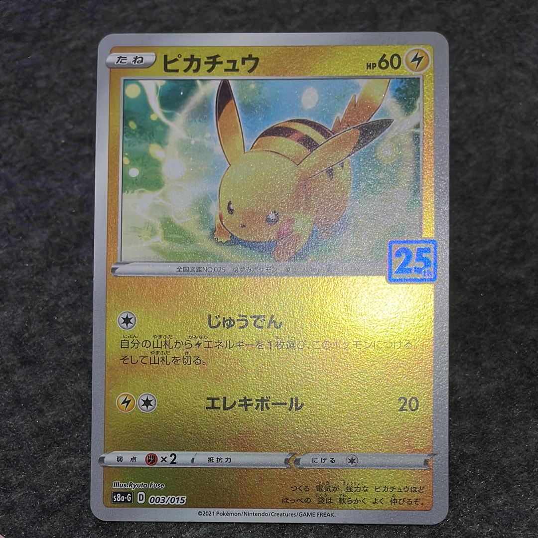 PSA10】ピカチュウ [S8a-G 003/015](25th アニバーサリー ゴールデン