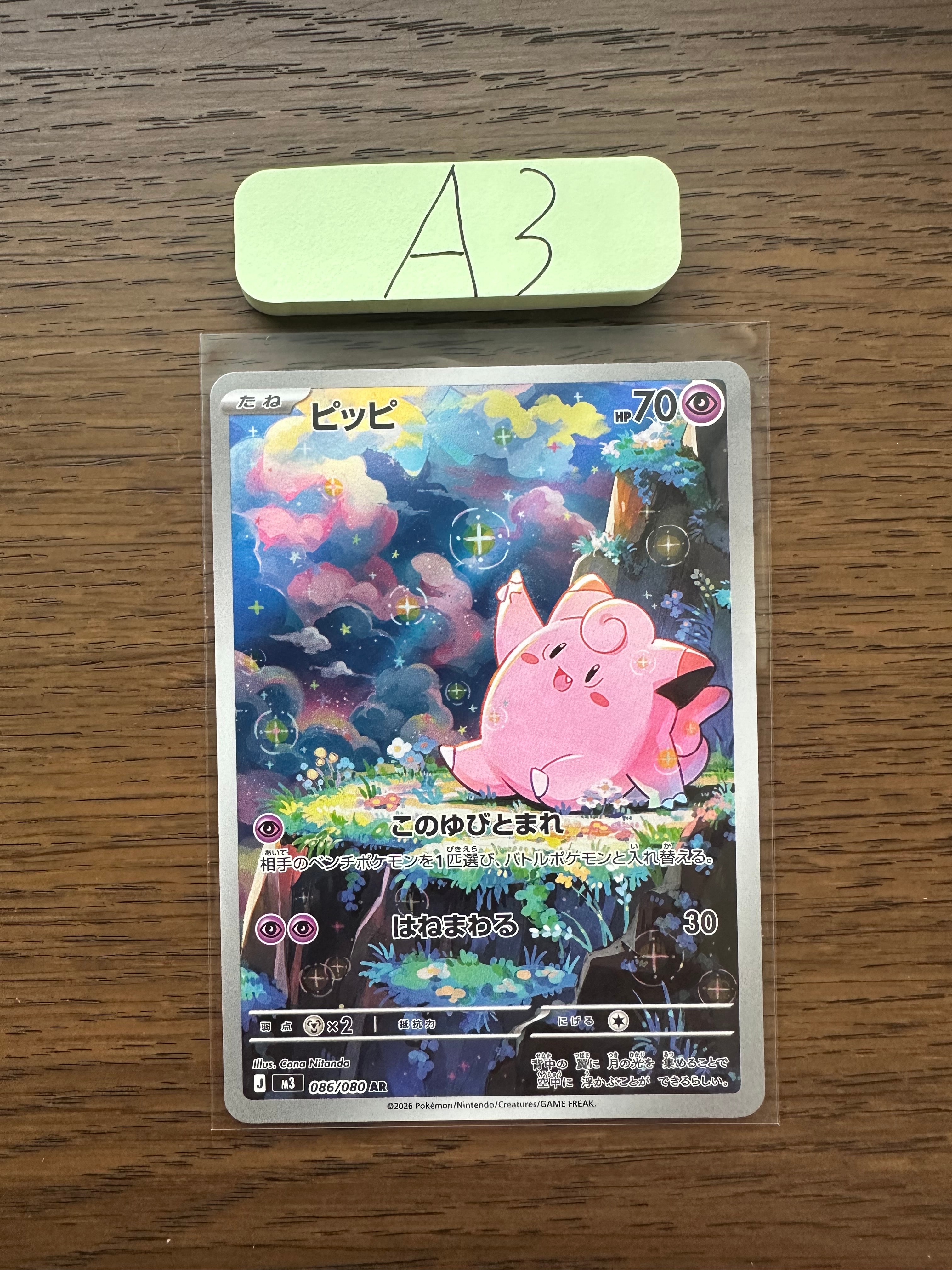 ピッピ AR [M3 086/080](拡張パック「ムニキスゼロ」)