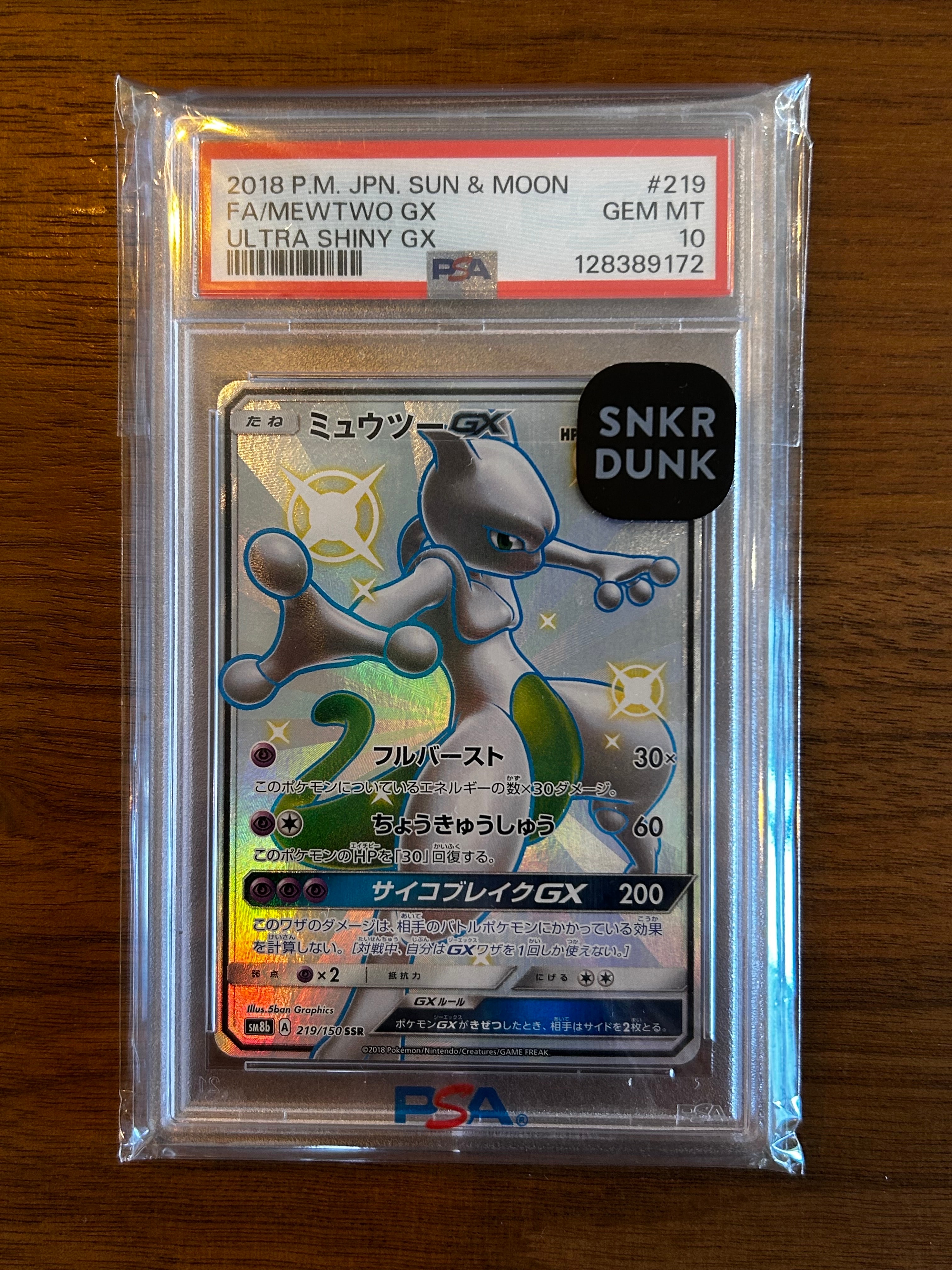 PSA10】ミュウツーGX SSR[SM8b 219/150](ハイクラスパック「GX