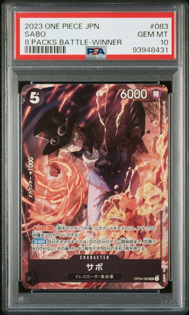 サボ SR [OP04-083] ( 8パックバトル優勝記念品)