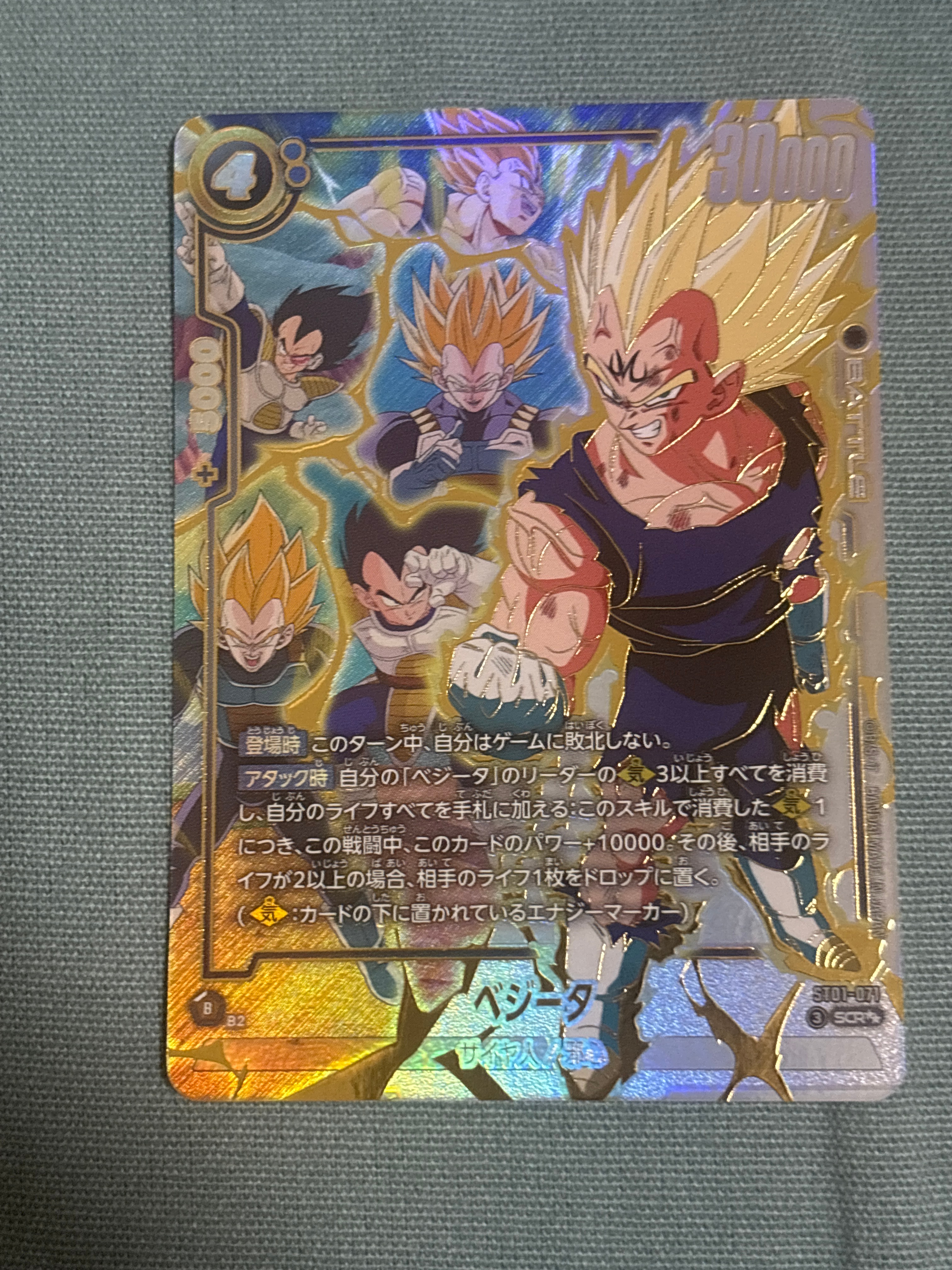 ベジータ SCR [ST01-071](ブースターパック「ストーリーブースター 01
