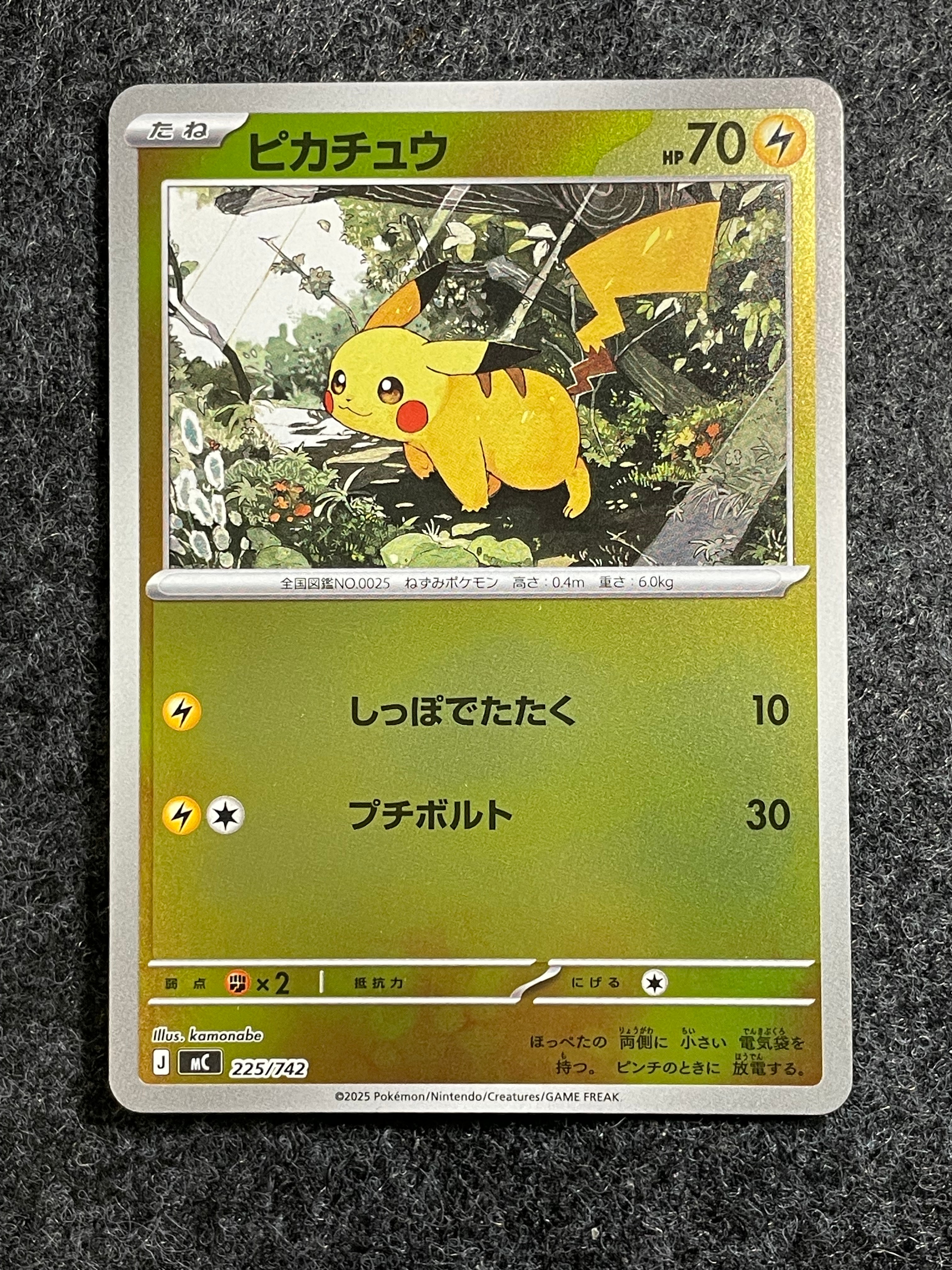 ピカチュウ :ミラー [MC 225/742](スタートデッキ100「バトル