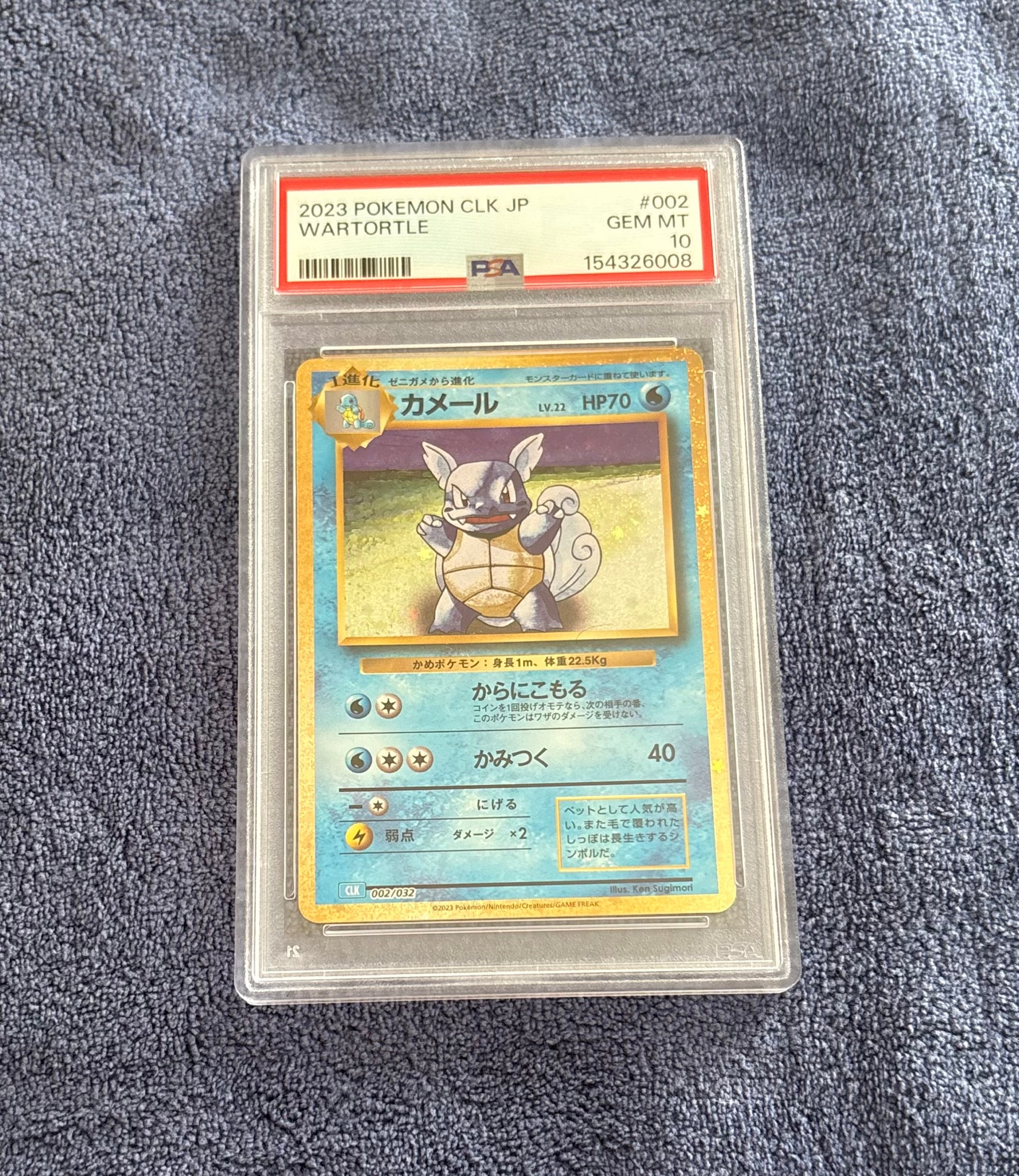 カメール [CLK 002/032](ポケモンカードゲーム Classic)通販・買取