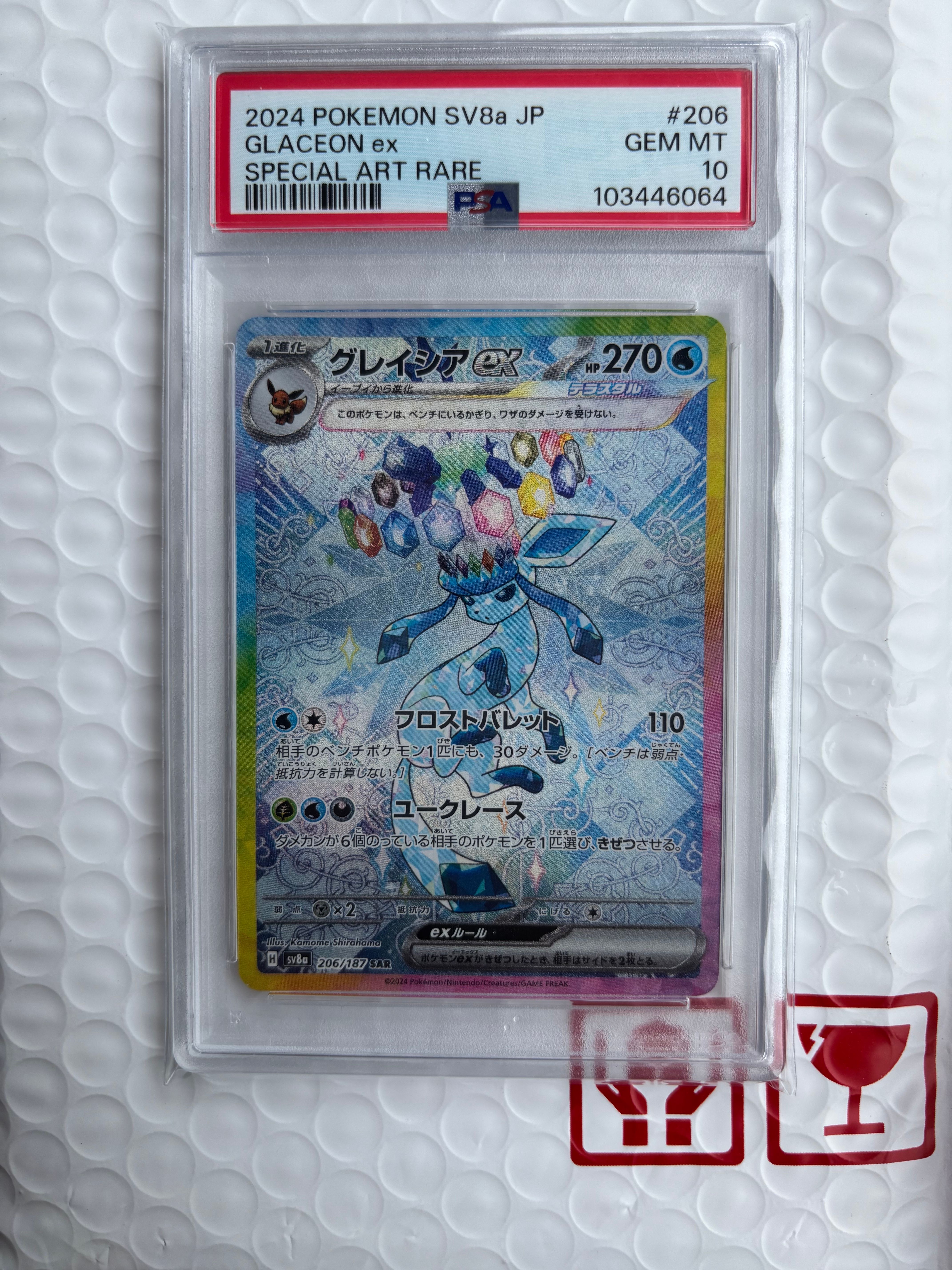 グレイシアex SAR [SV8a 206/187](ハイクラスパック「テラスタルフェスex」)