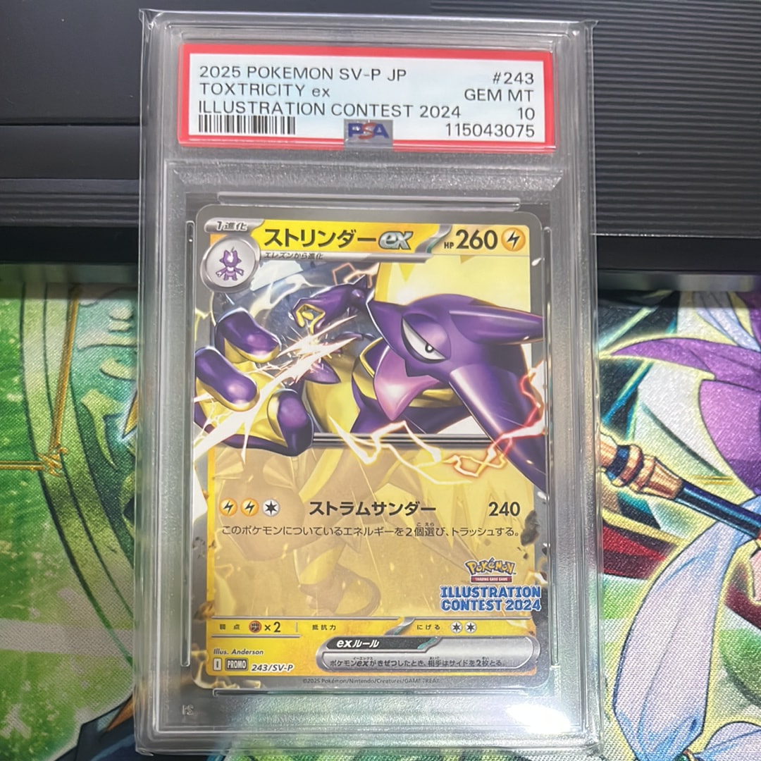 ストリンダーex [SV-P 243](プロモカードパック「イラストレーションコンテスト 2024 受賞作品プロモカード化記念キャンペーン」)