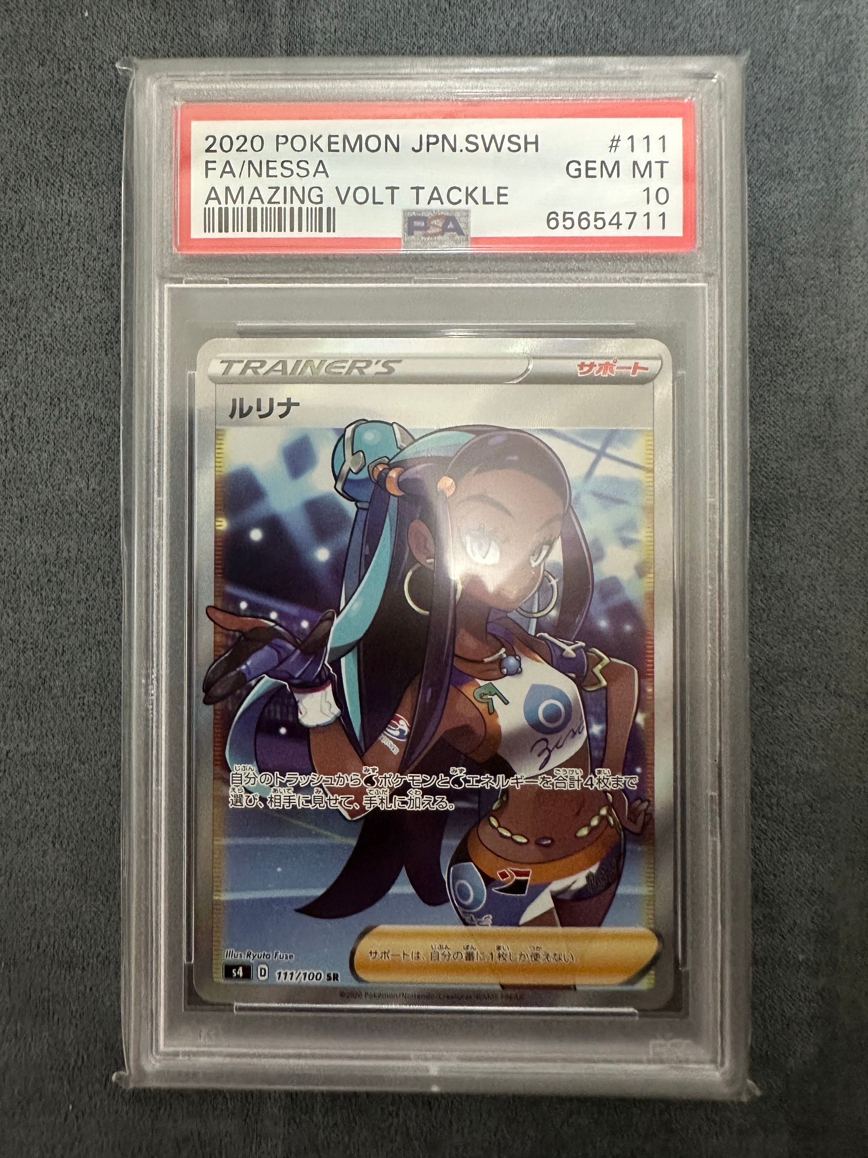 ルリナ SR[S4 111/100](拡張パック「仰天のボルテッカー」)