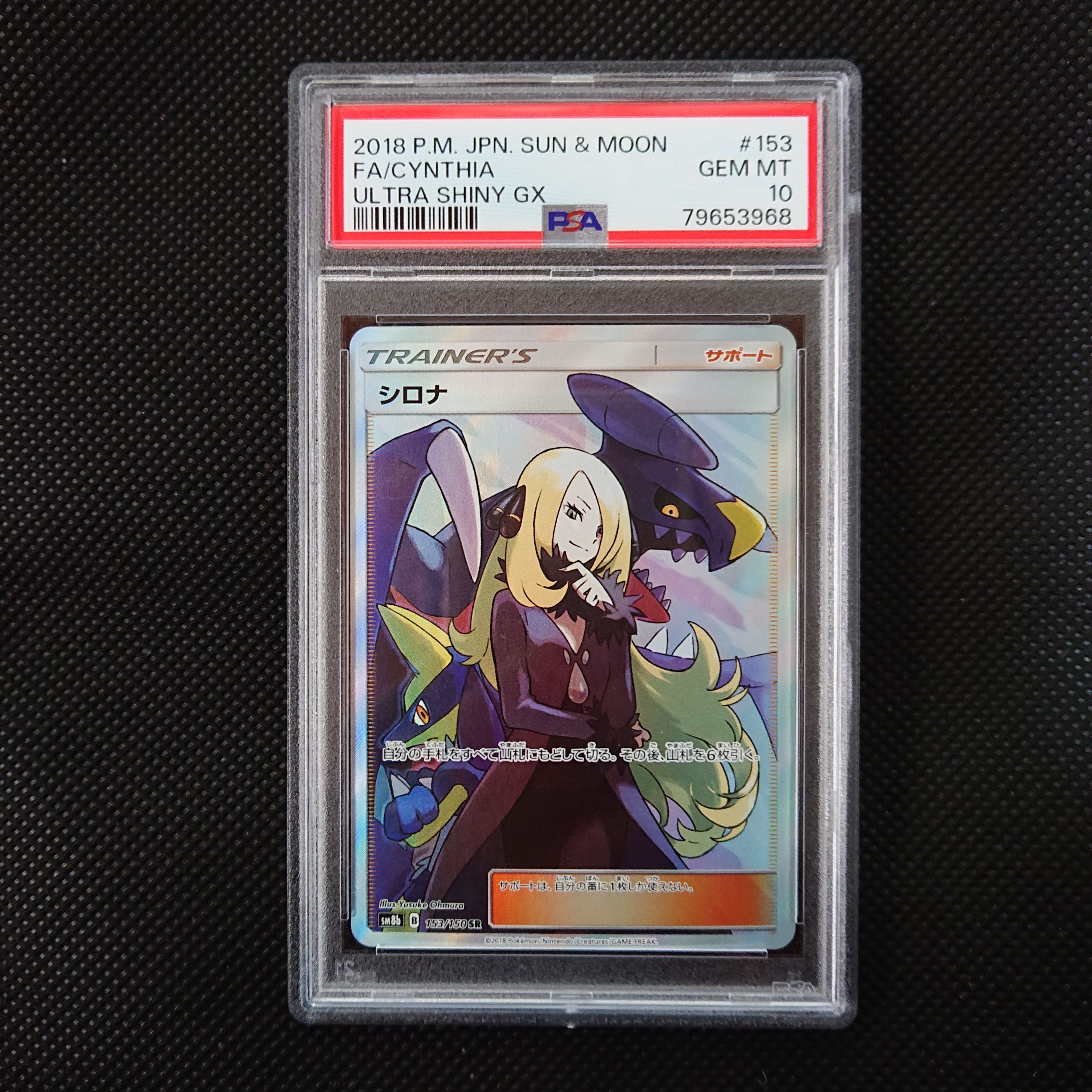 シロナ SR[SM8b 153/150](ハイクラスパック「GXウルトラシャイニー」)