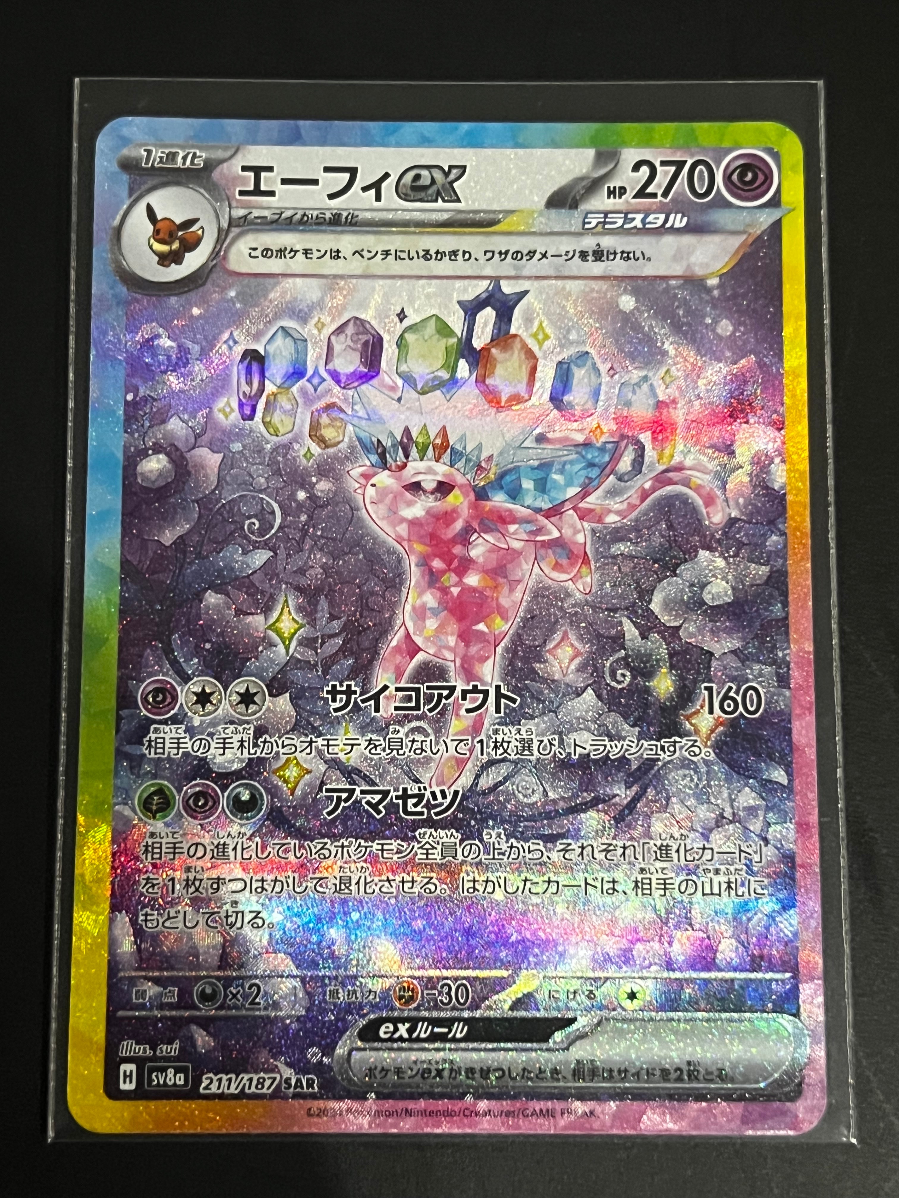 エーフィex SAR [SV8a 211/187](ハイクラスパック「テラスタルフェスex」)