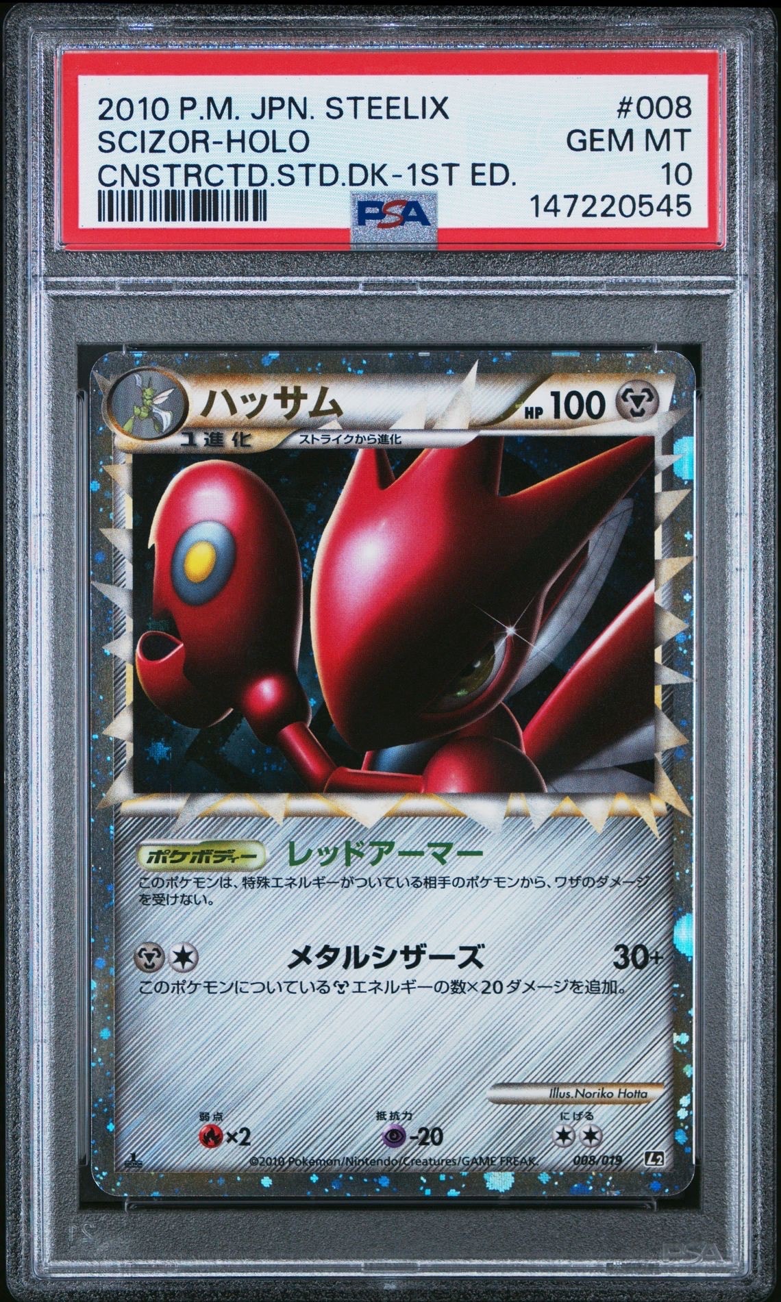 ハッサム :1ED [L2 008/019](構築スタンダードデッキ「ハガネール鋼