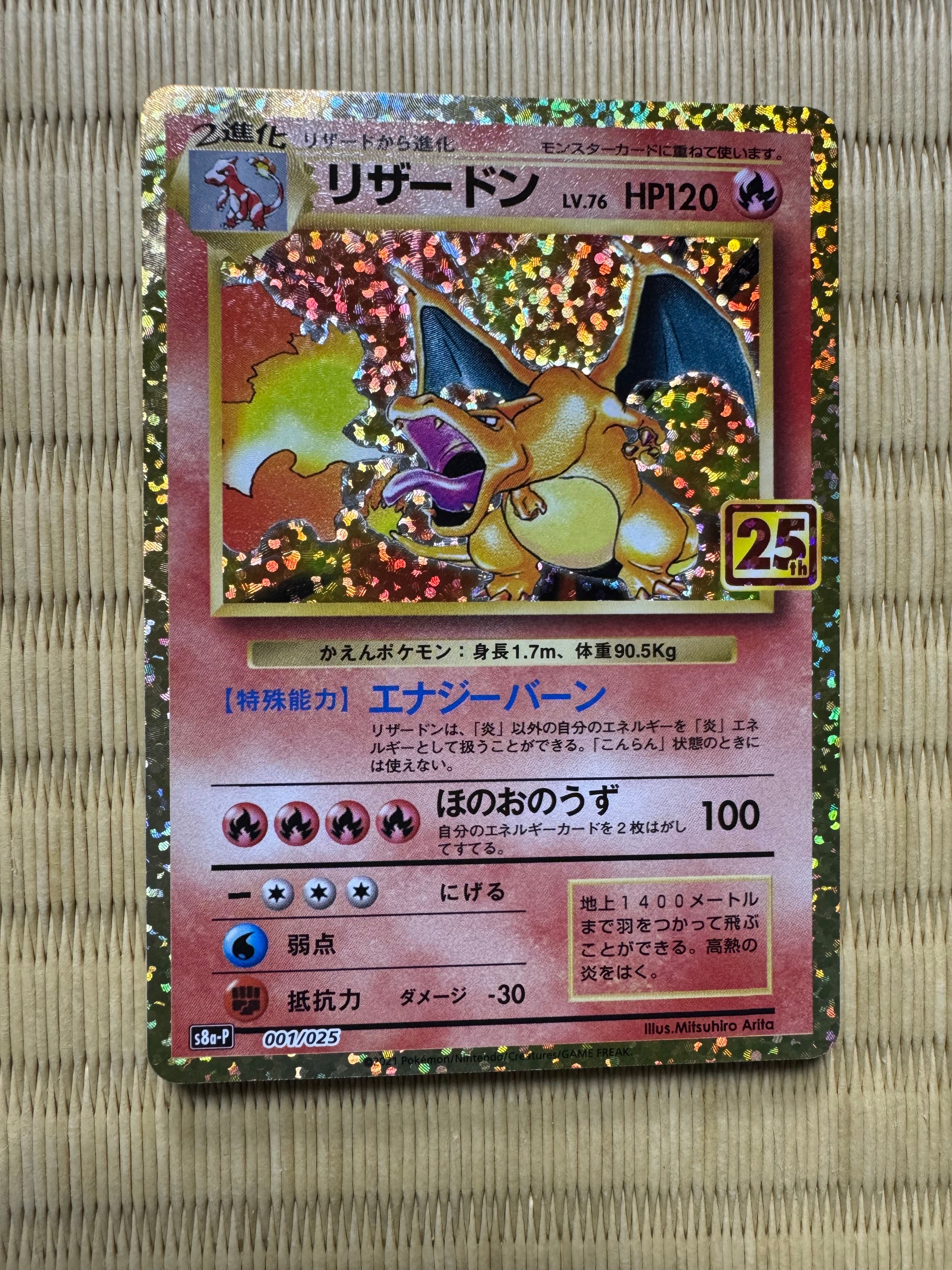 リザードン: プロモ[S8a-P 001/025](プロモカードパック 25th ANNIVERSARY edition)