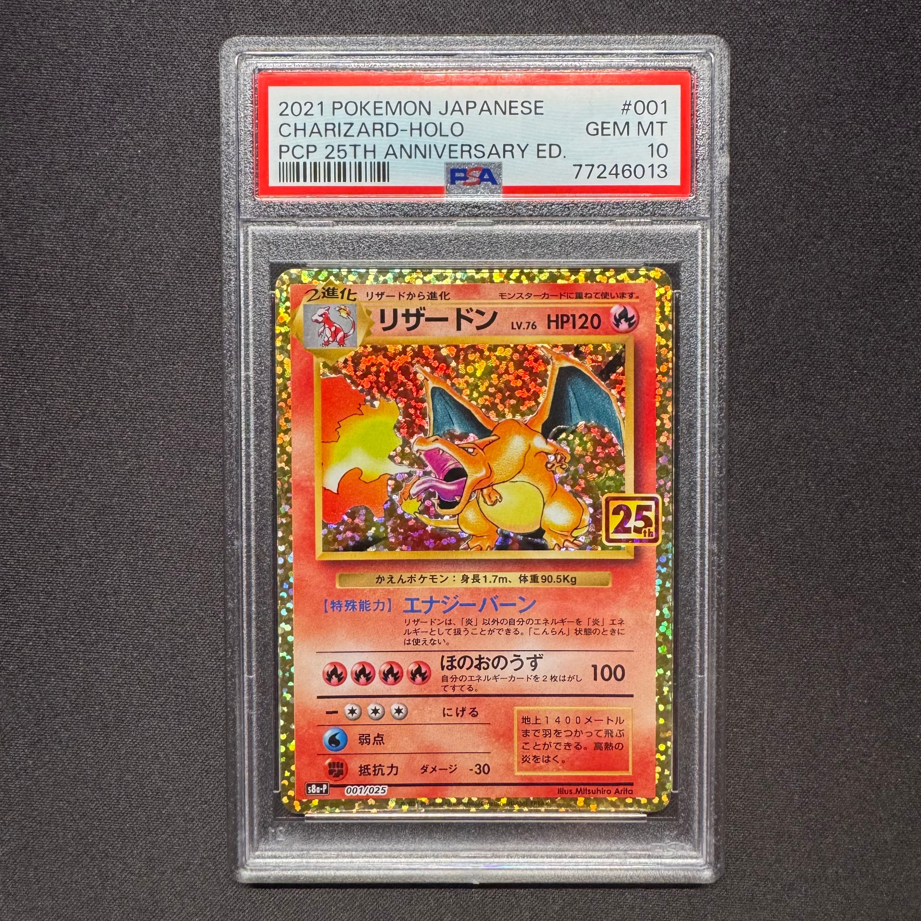 リザードン: プロモ[S8a-P 001/025](プロモカードパック 25th ANNIVERSARY edition)