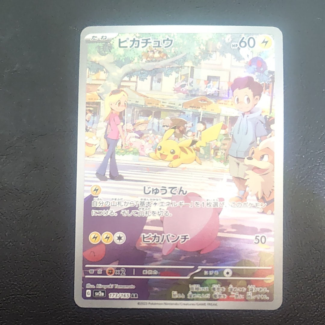 ピカチュウ AR[SV2a 173/165](強化拡張パック「ポケモンカード151」)