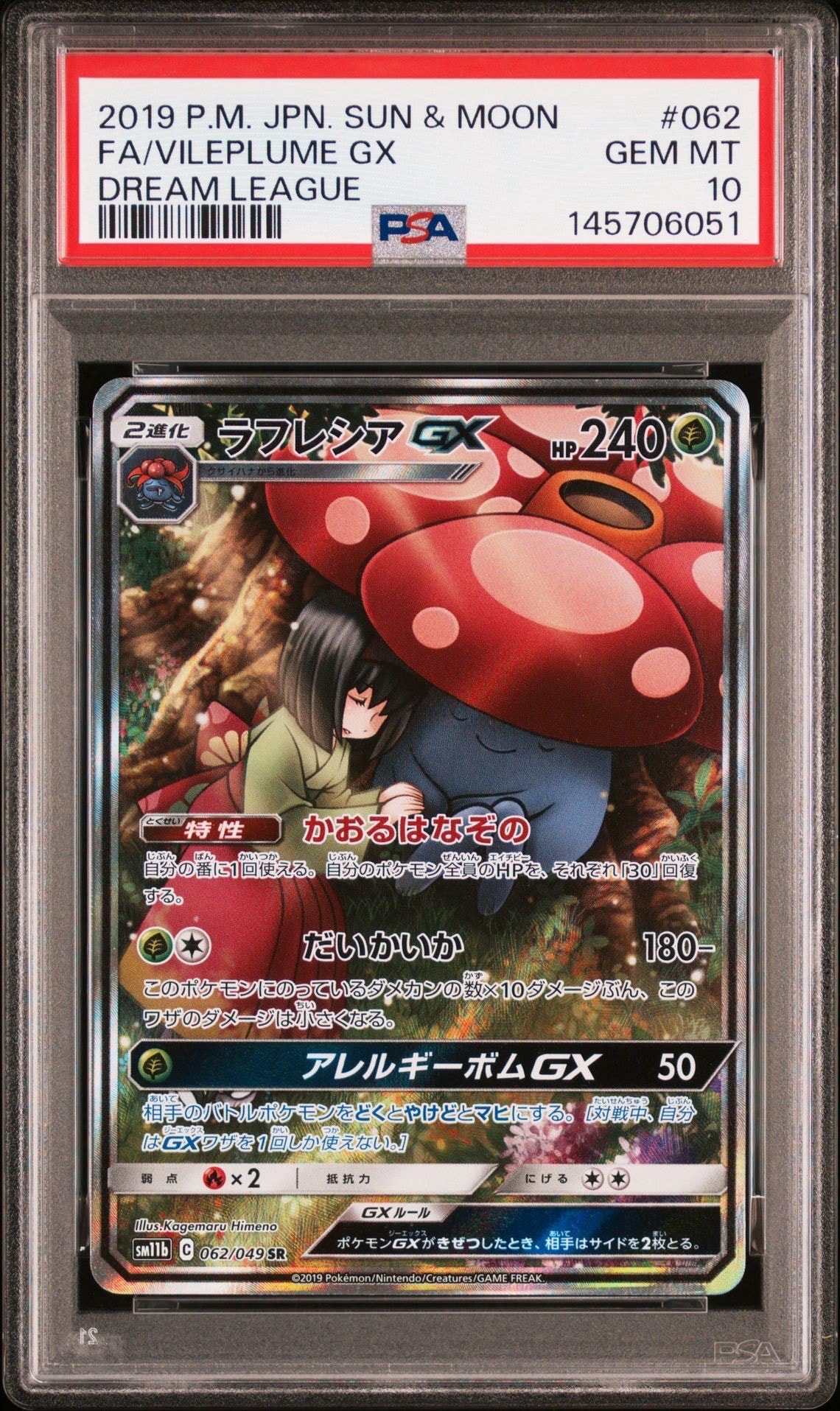 ラフレシアGX SR: SA[SM11b 062/049](強化拡張パック「ドリームリーグ