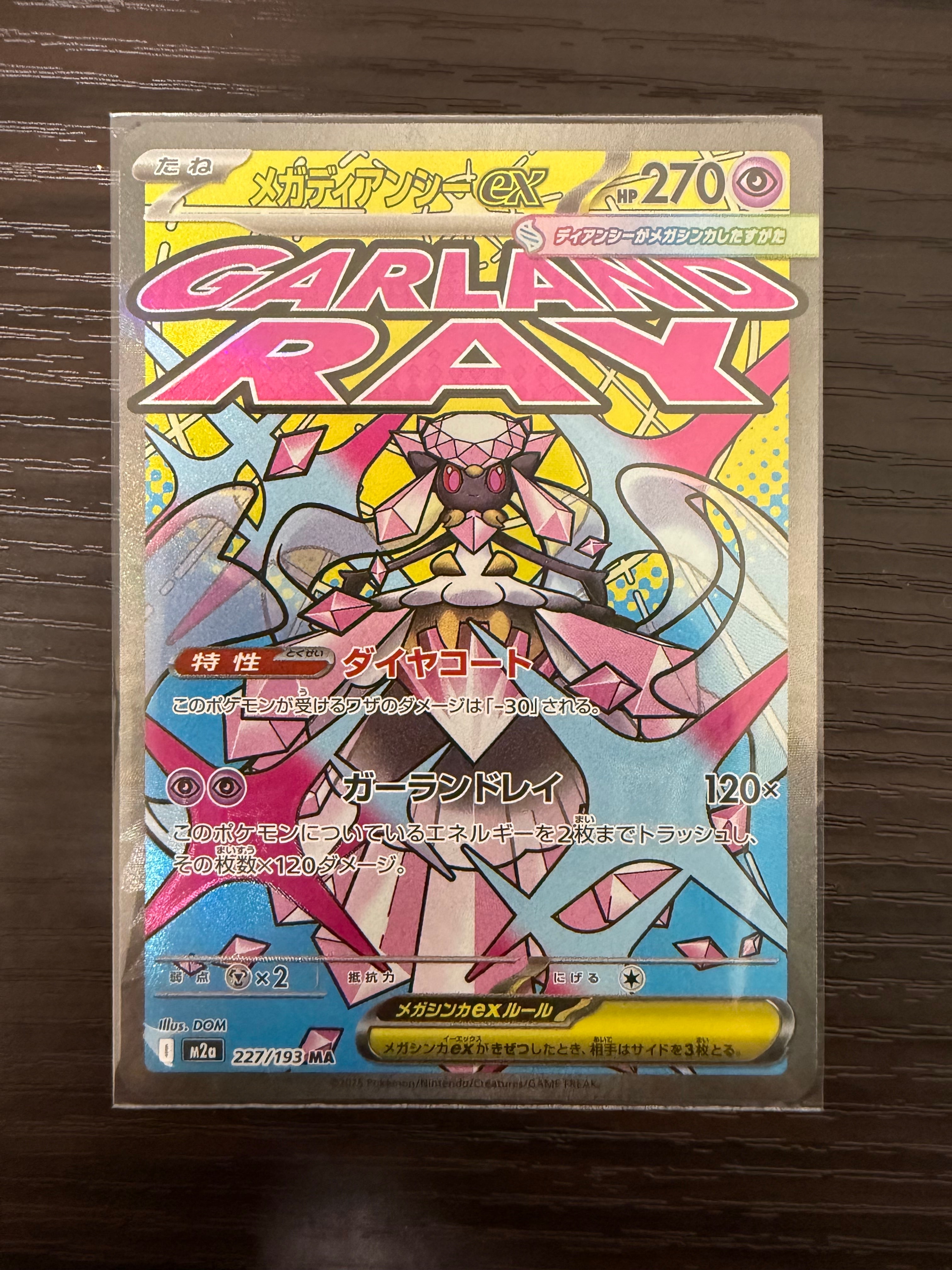 メガディアンシーex MA [M2a 227/193](ハイクラスパック「MEGAドリームex」)