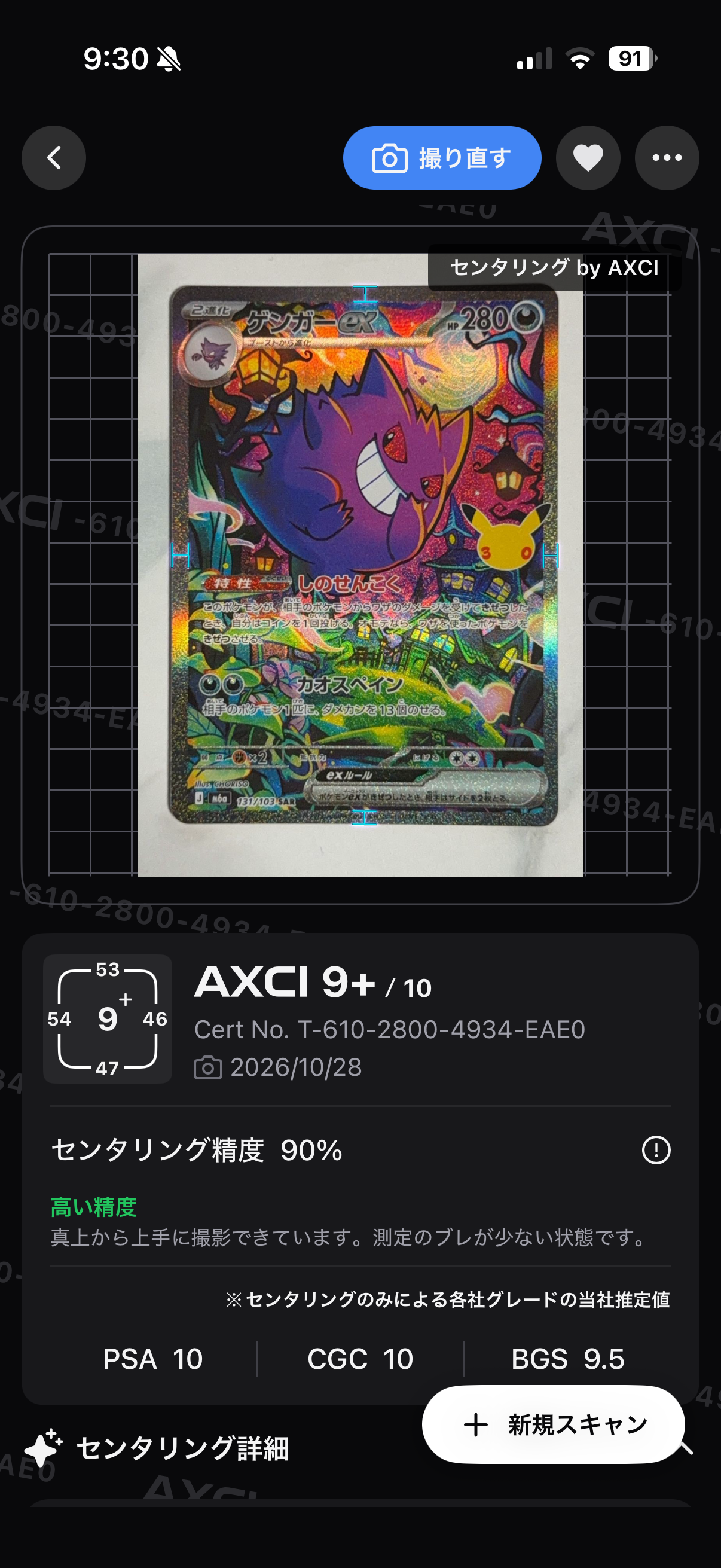 ゲンガーex SAR [M6a 131/103](拡張パック「30th CELEBRATION」)
