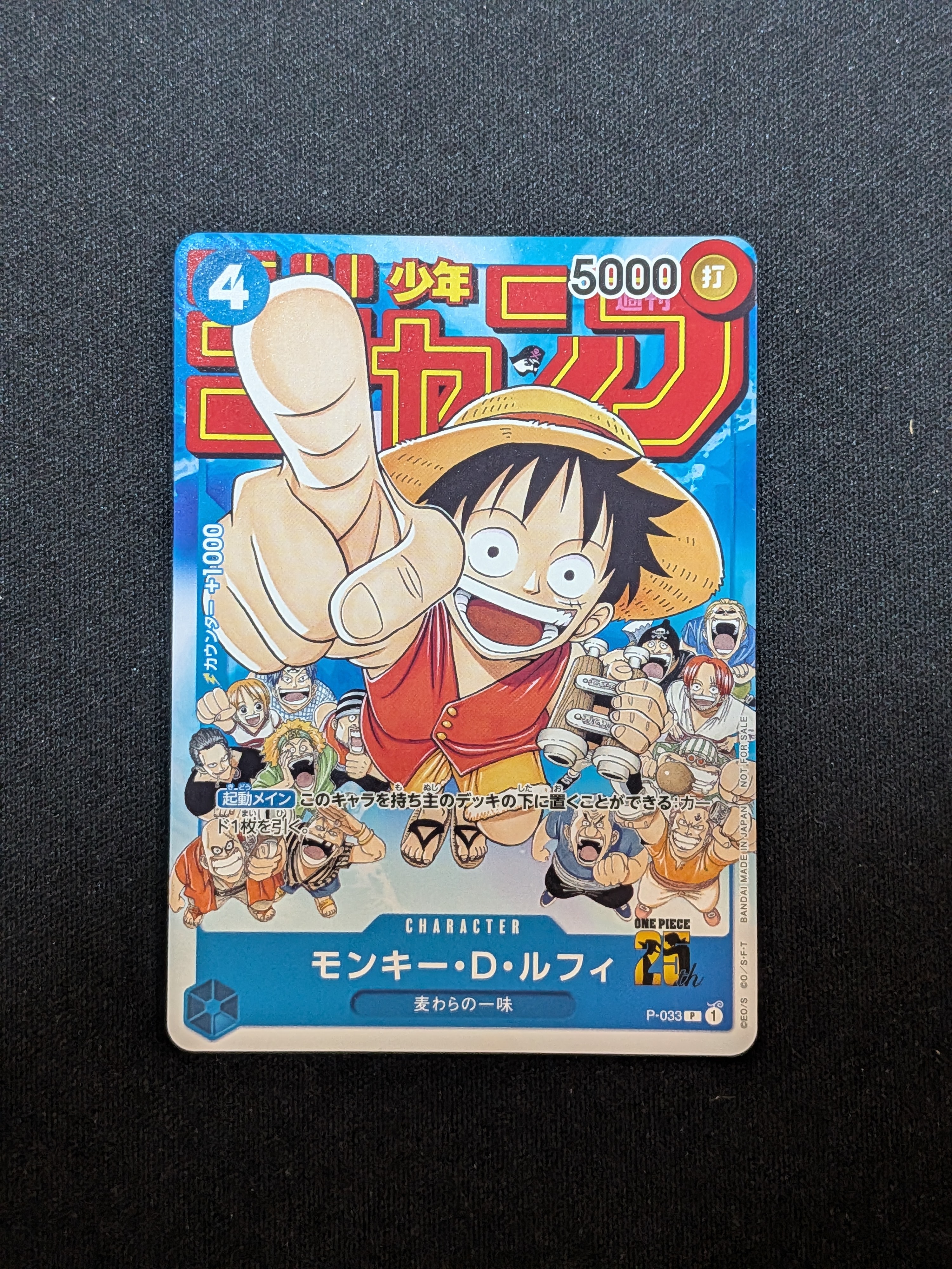 モンキー・D・ルフィ [P-033]  (週刊少年ジャンプ2023年1月7日号 付録)
