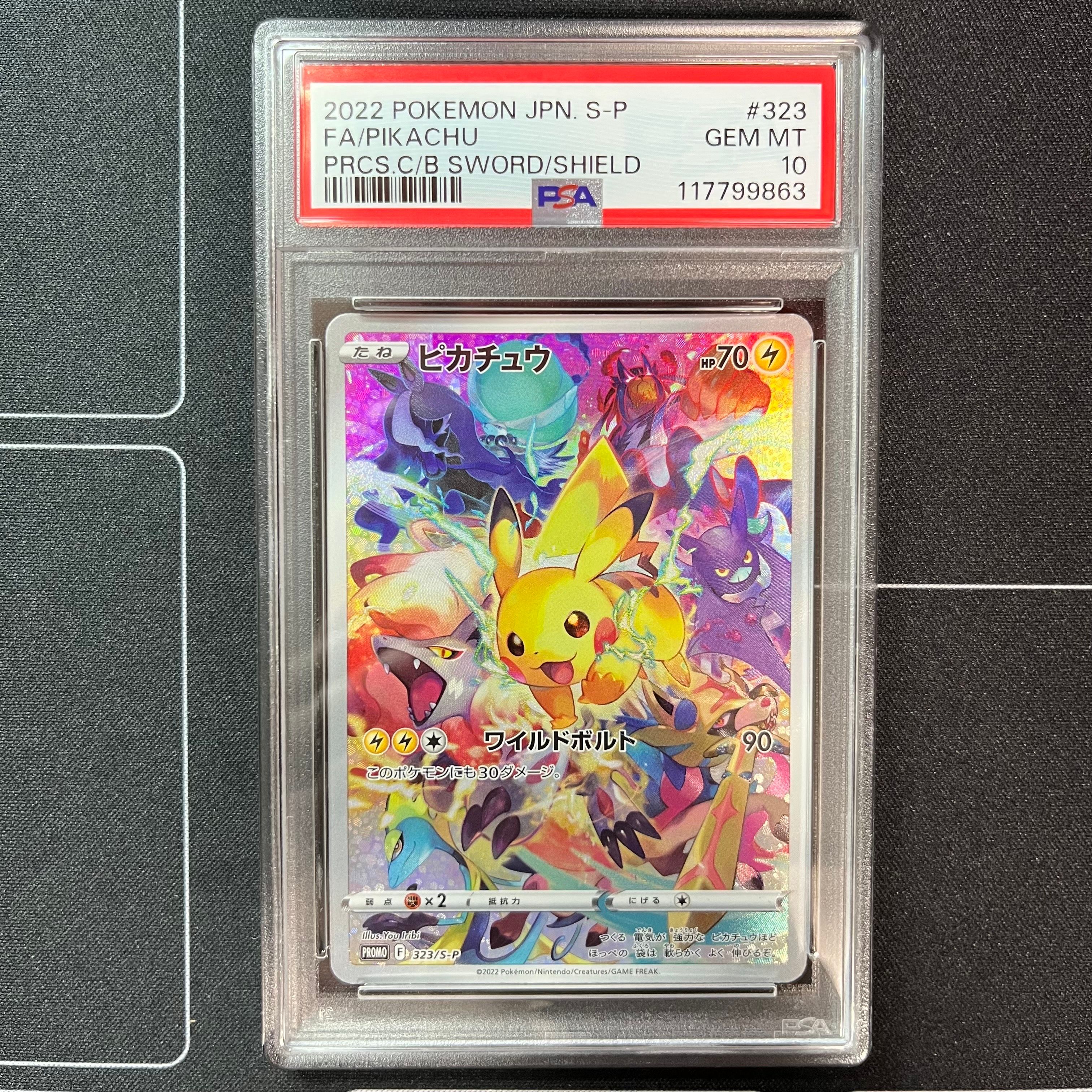 ピカチュウ: プロモ[323 S-P](プロモーションカード「プレシャス コレクターボックス ソード&シールド」)