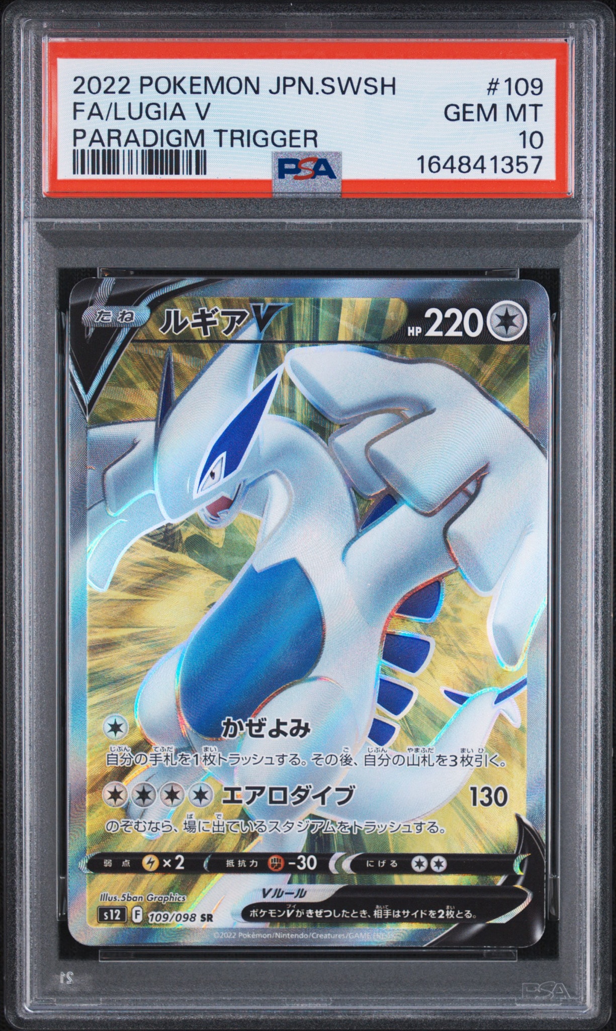 Lugia V SR[s12 109/098](Expansion Pack "Paradigm Trigger")