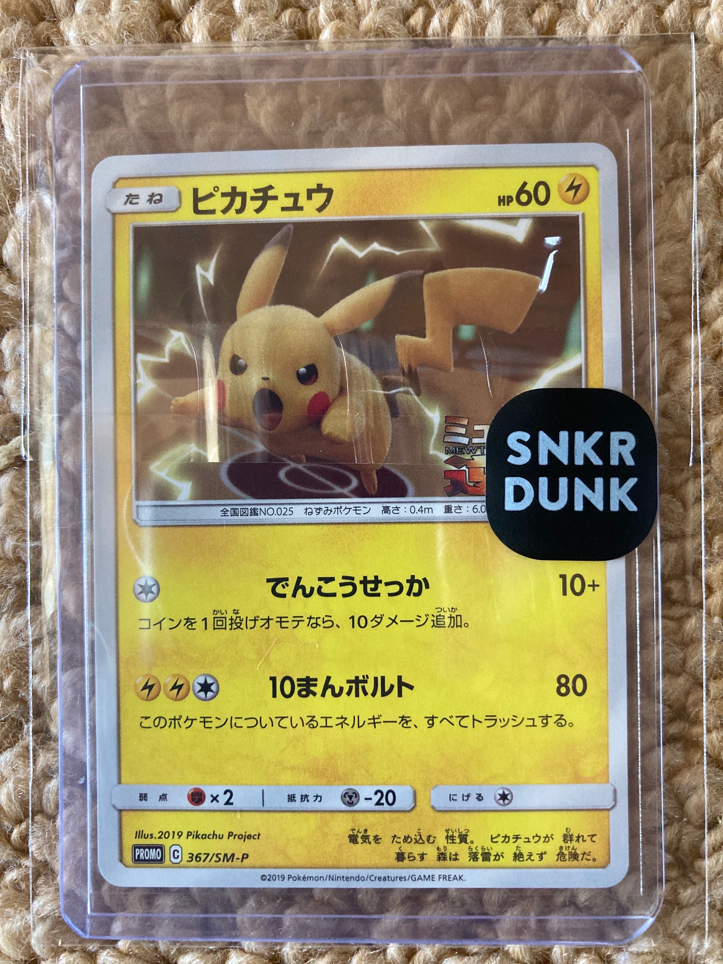 ピカチュウ P [SM-P 367](プロモーションカード「スペシャルジャンボカードパック ミュウツー&ミュウGX」)