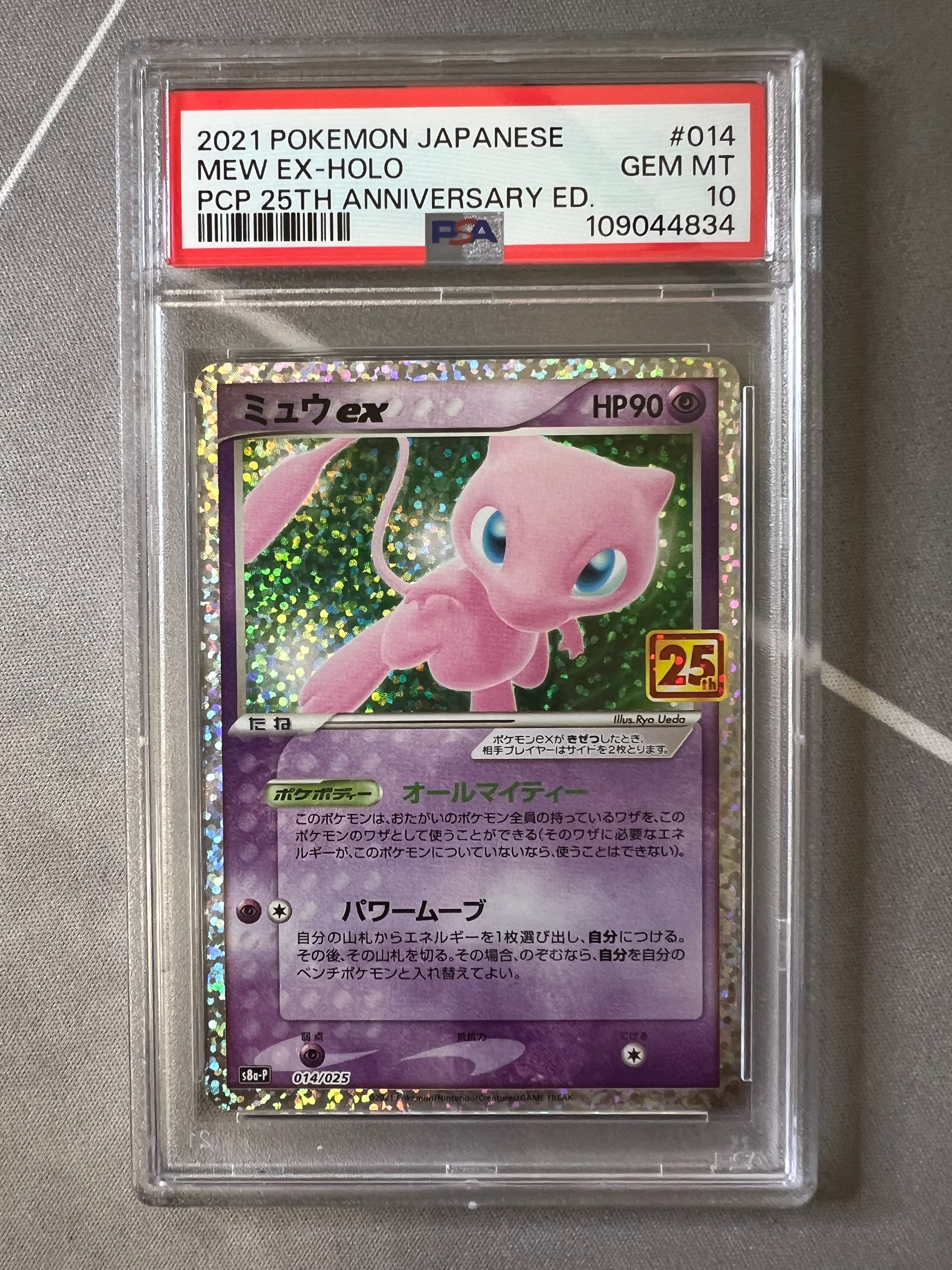 ミュウex: プロモ[S8a-P 014/025](プロモカードパック 25th ANNIVERSARY edition)