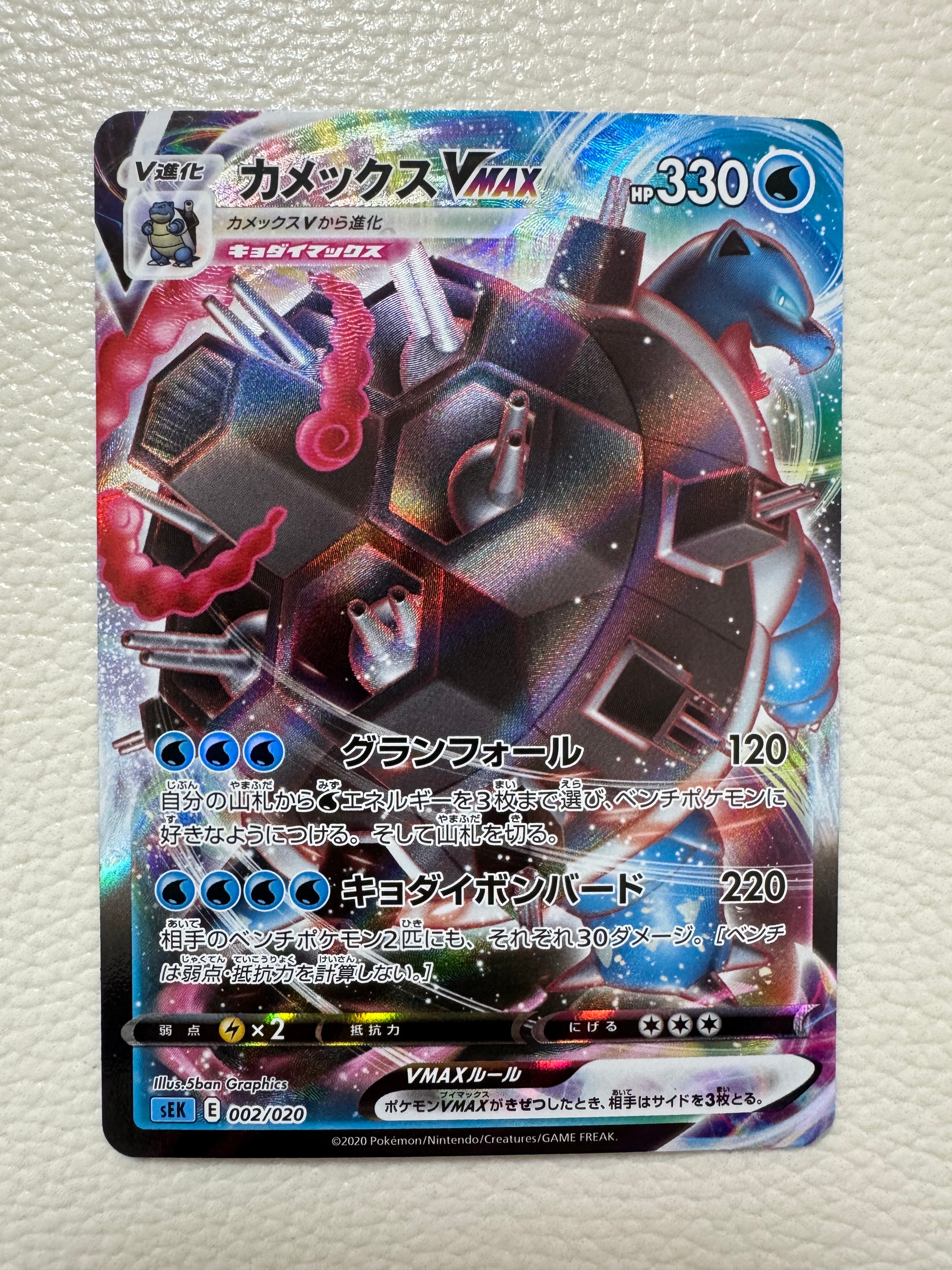 PSA10】カメックスVMAX [SEK 002/020](スターターセットVMAX