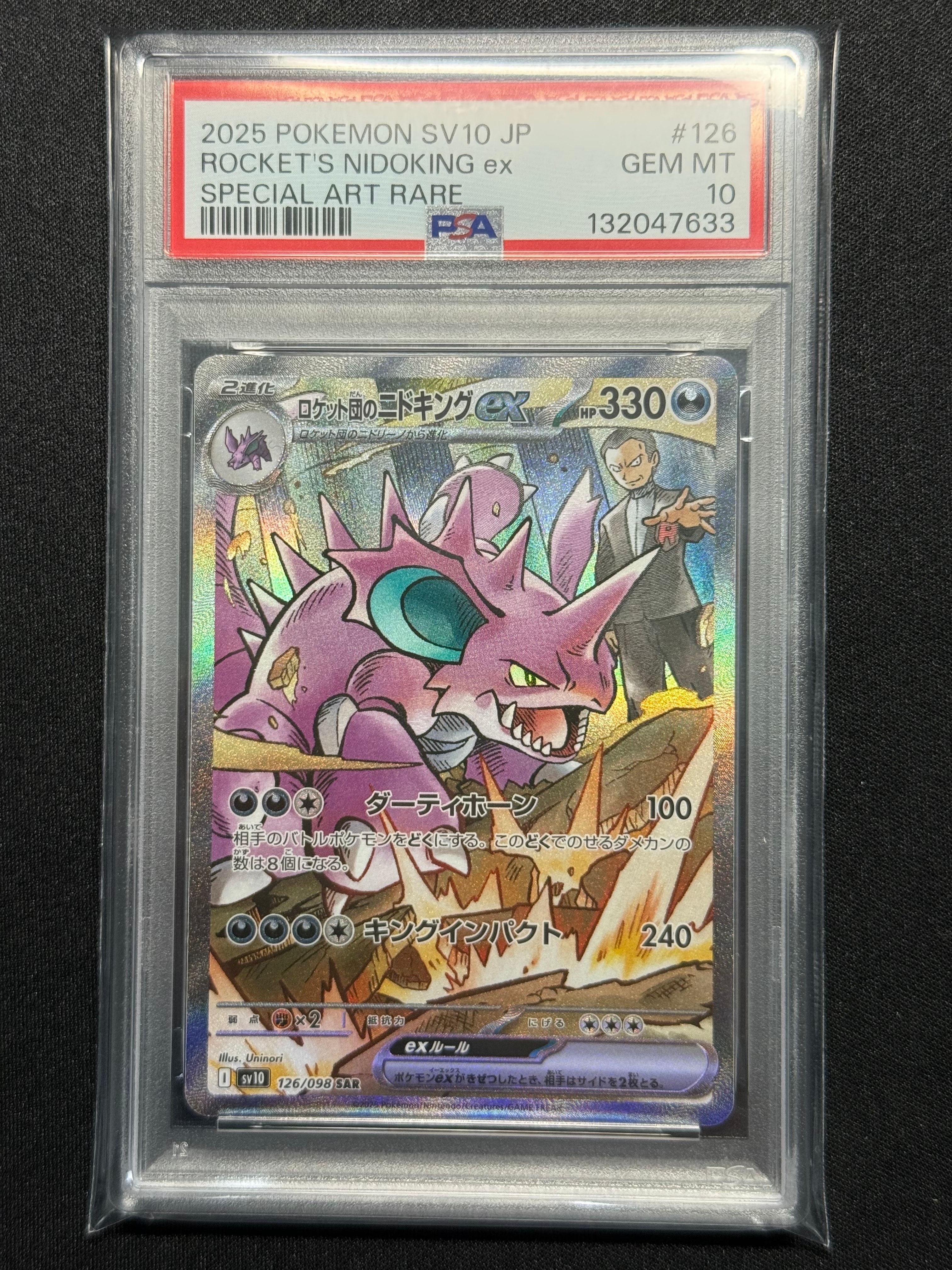 ロケット団のニドキングex SAR [SV10 126/098](拡張パック「ロケット団の栄光」)