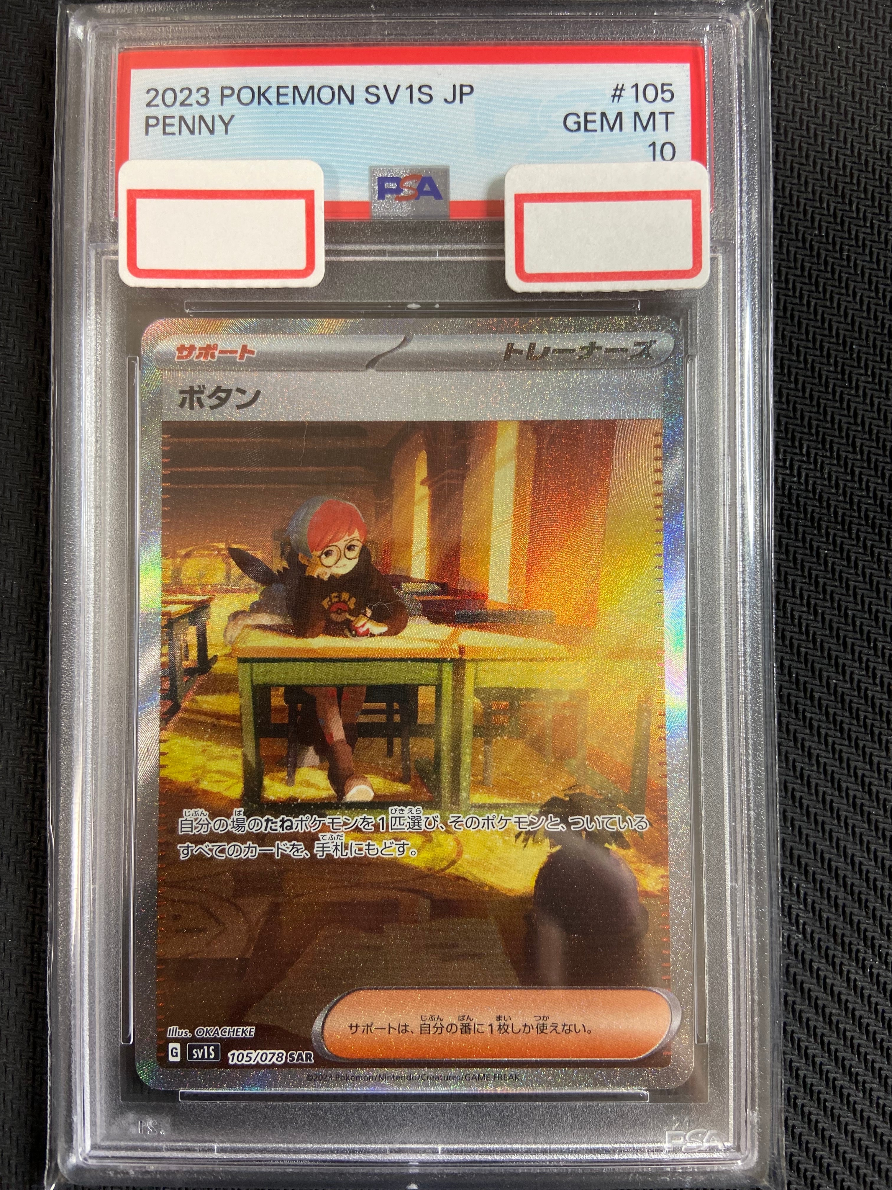 ボタン SAR[SV1S 105/078](スカーレット&バイオレット 拡張パック「スカーレットex」)