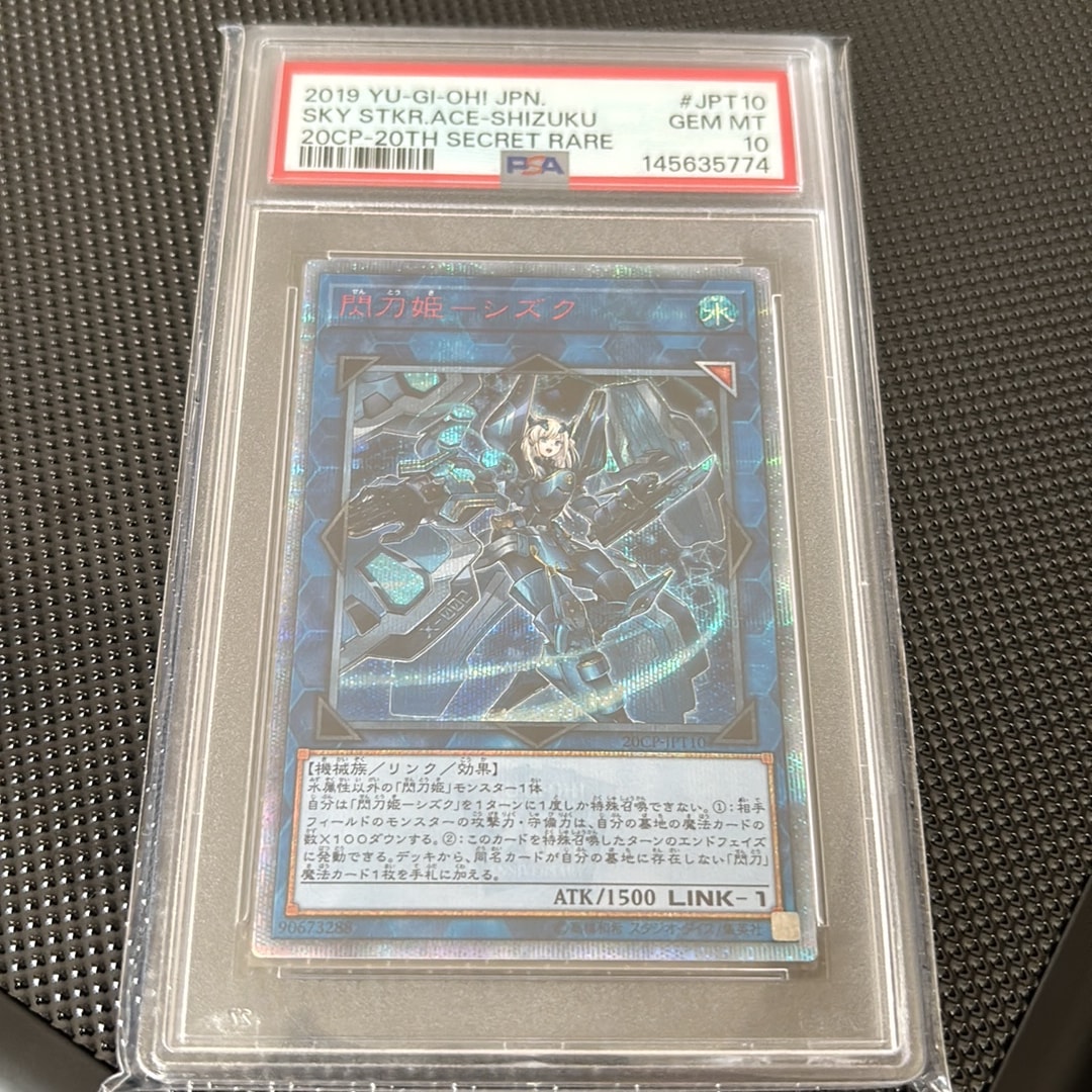 PSA10】閃刀姫－シズク 20th SE [20CP-JPT10](10000種突破記念 SPECIAL