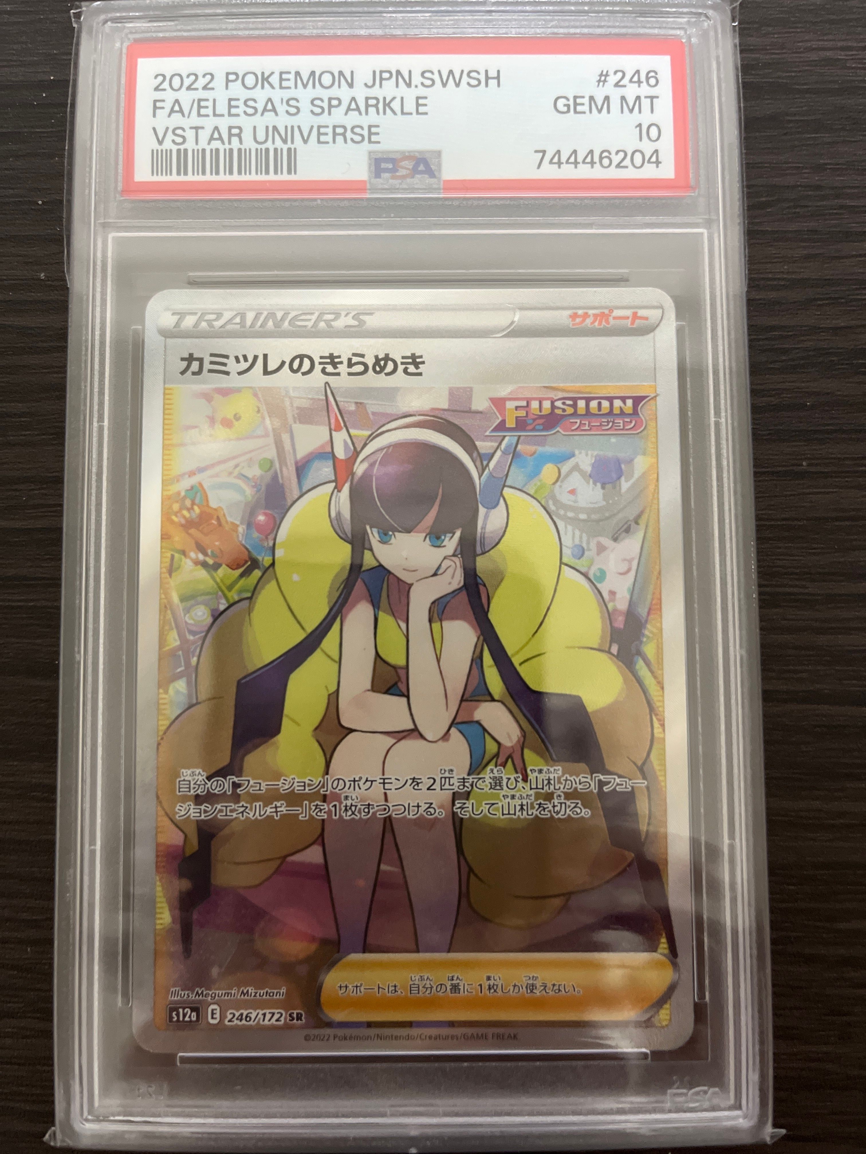 カミツレのきらめき SR[s12a 246/172](ハイクラスパック「VSTARユニバース」)