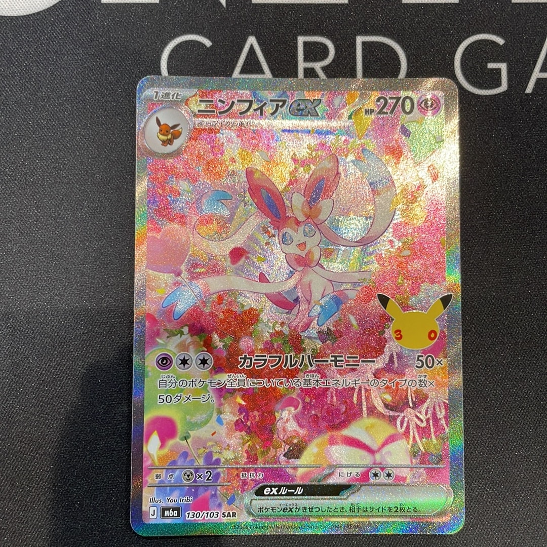 ニンフィアex SAR [M6a 130/103](拡張パック「30th CELEBRATION」)