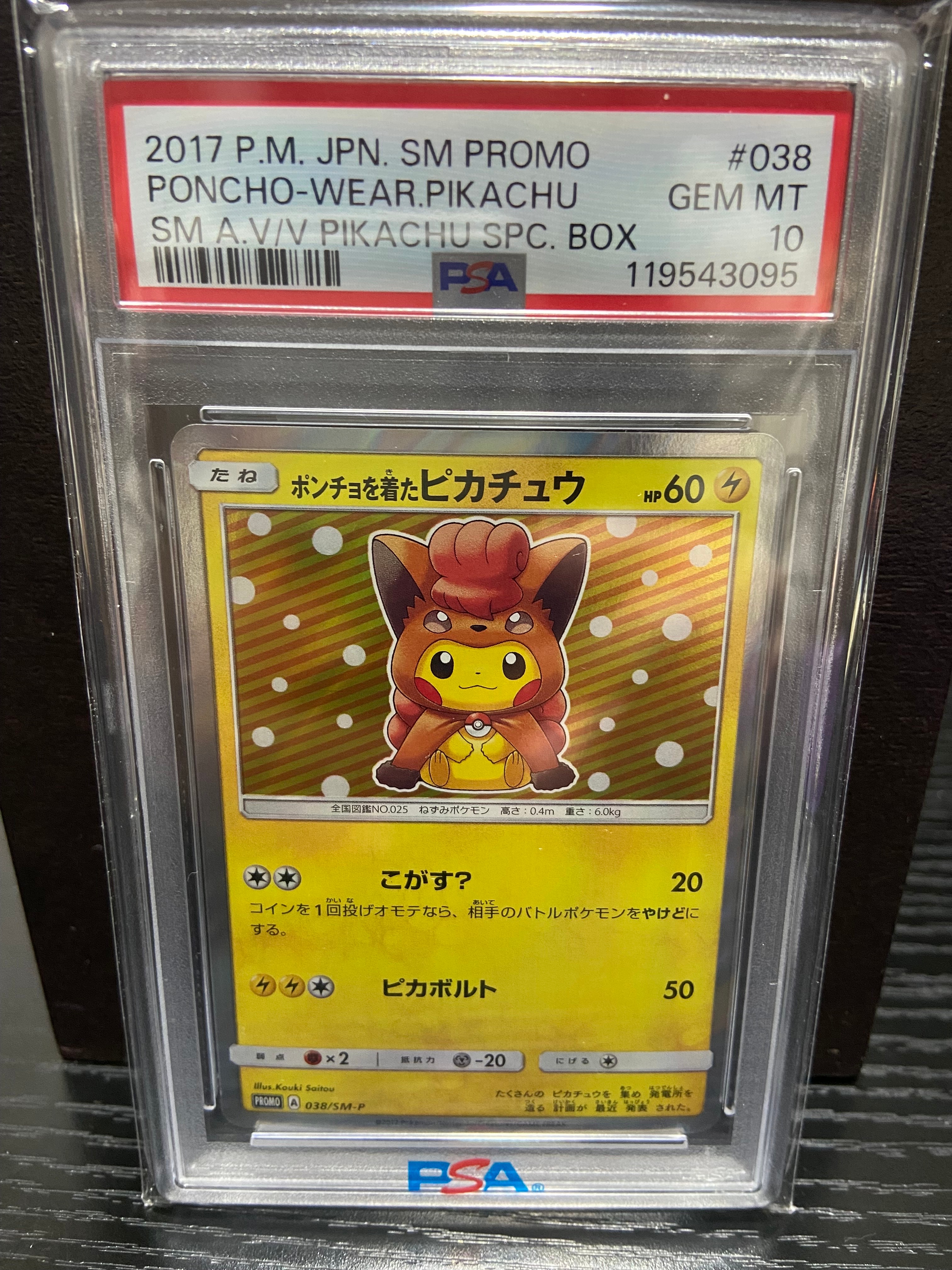 ポンチョを着たピカチュウ: プロモ[SM-P 038](プロモーションカード