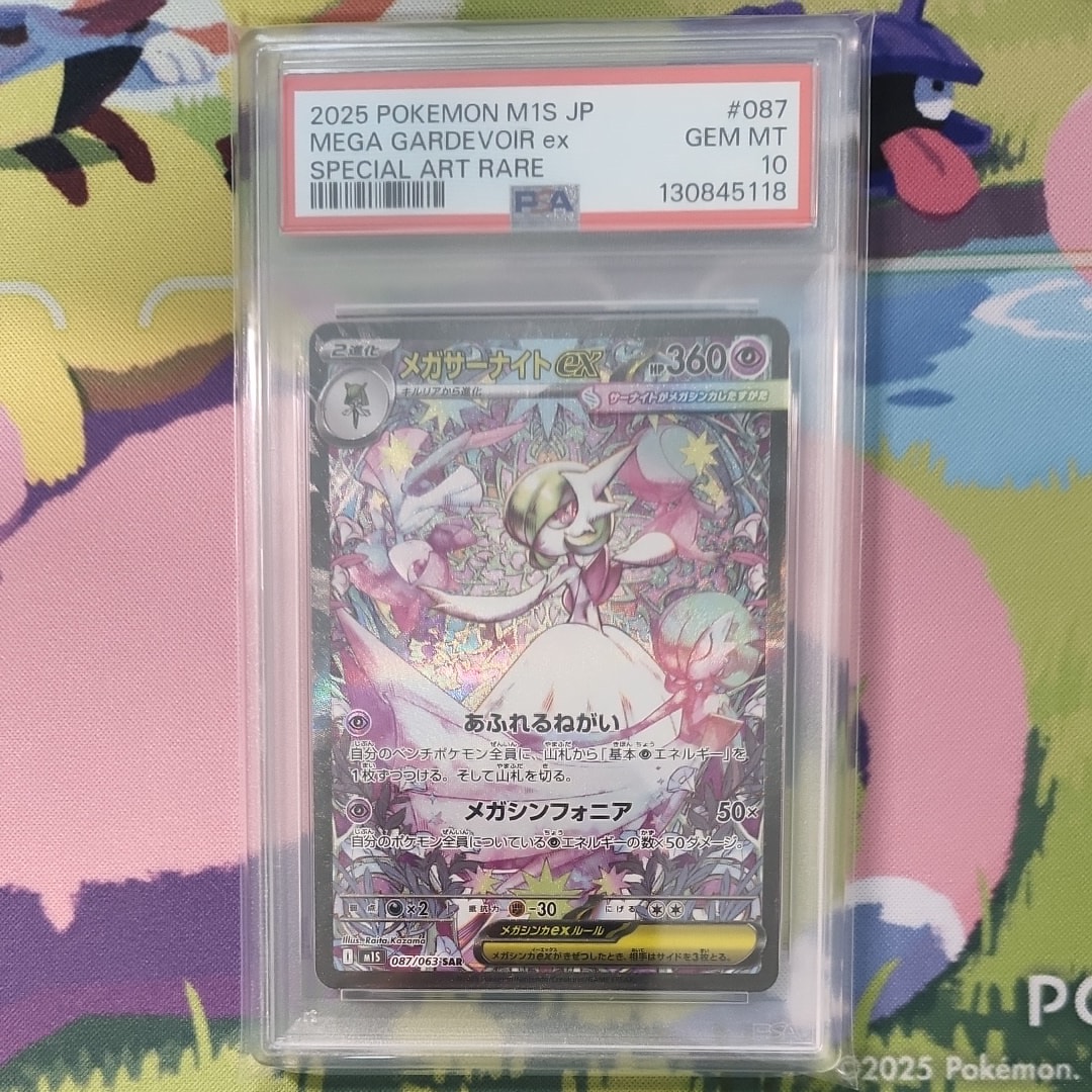 メガサーナイトex SAR [M1S 087/063](拡張パック「メガシンフォニア」)