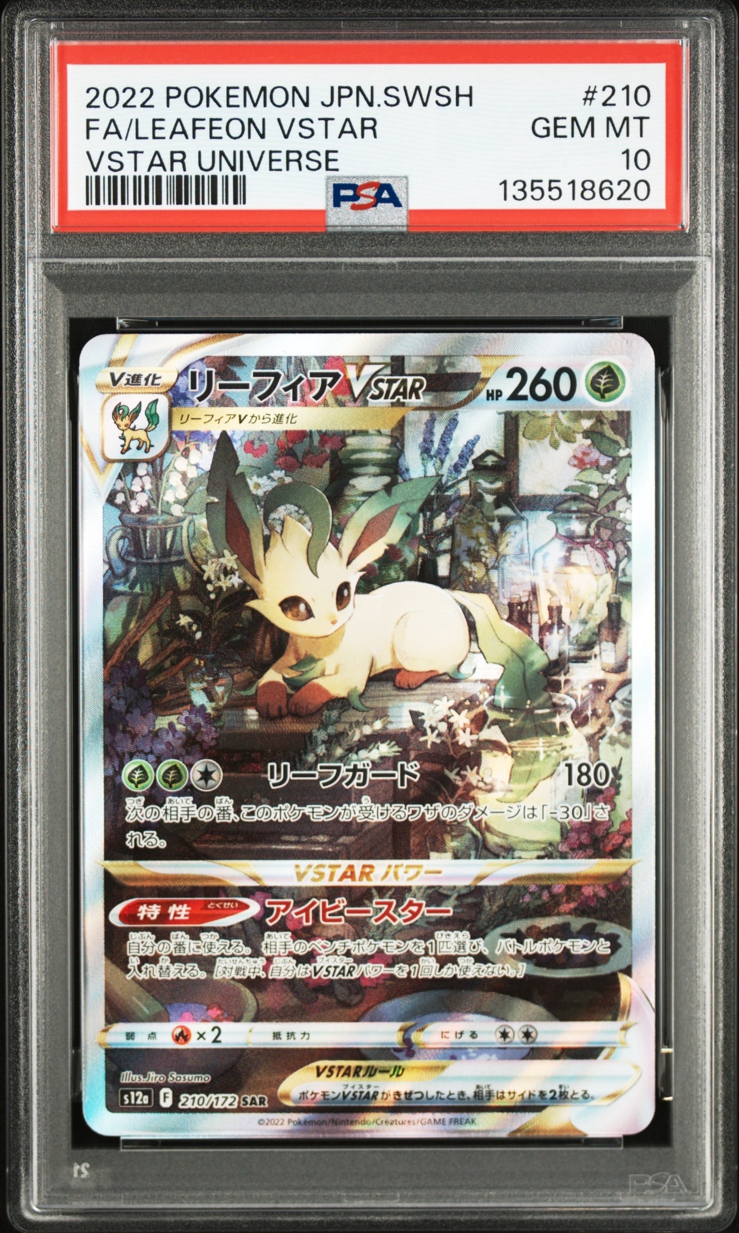 リーフィアVSTAR SAR[s12a 210/172](ハイクラスパック「VSTARユニバース」)