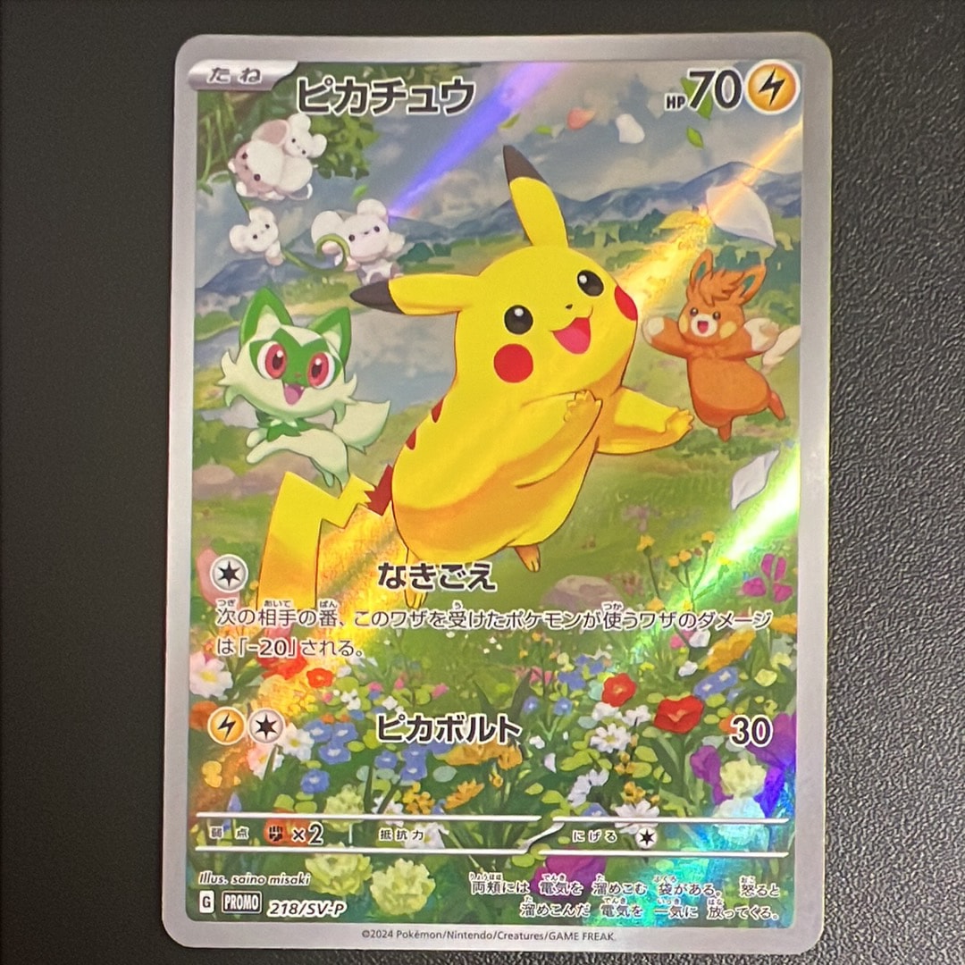 ピカチュウ P [SV-P 218](プロモカードパック「ポケカの夏がキタ!プロモカードGetキャンペーン!」)