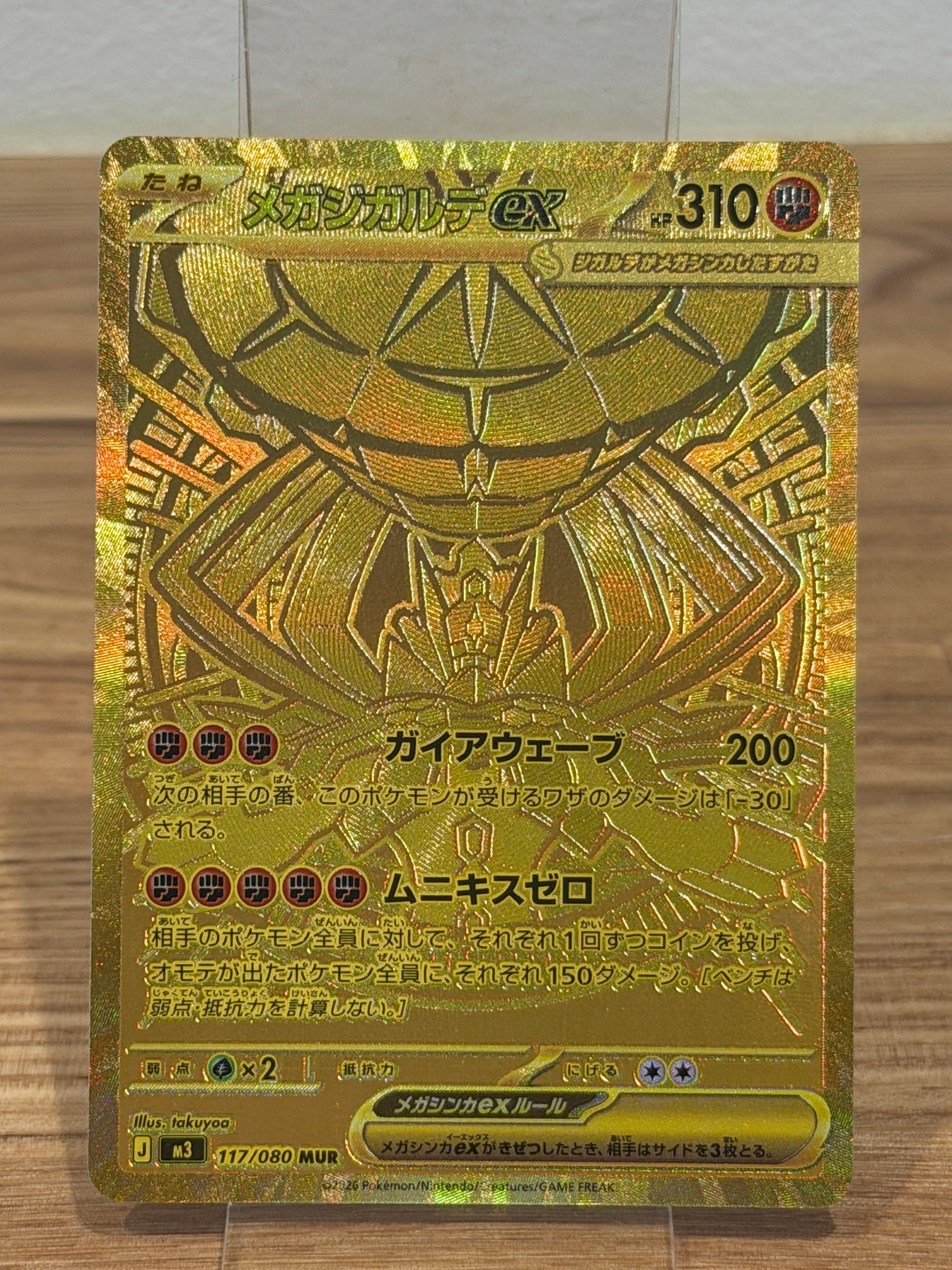 PSA10】メガジガルデex MUR [M3 117/080](拡張パック「ムニキスゼロ