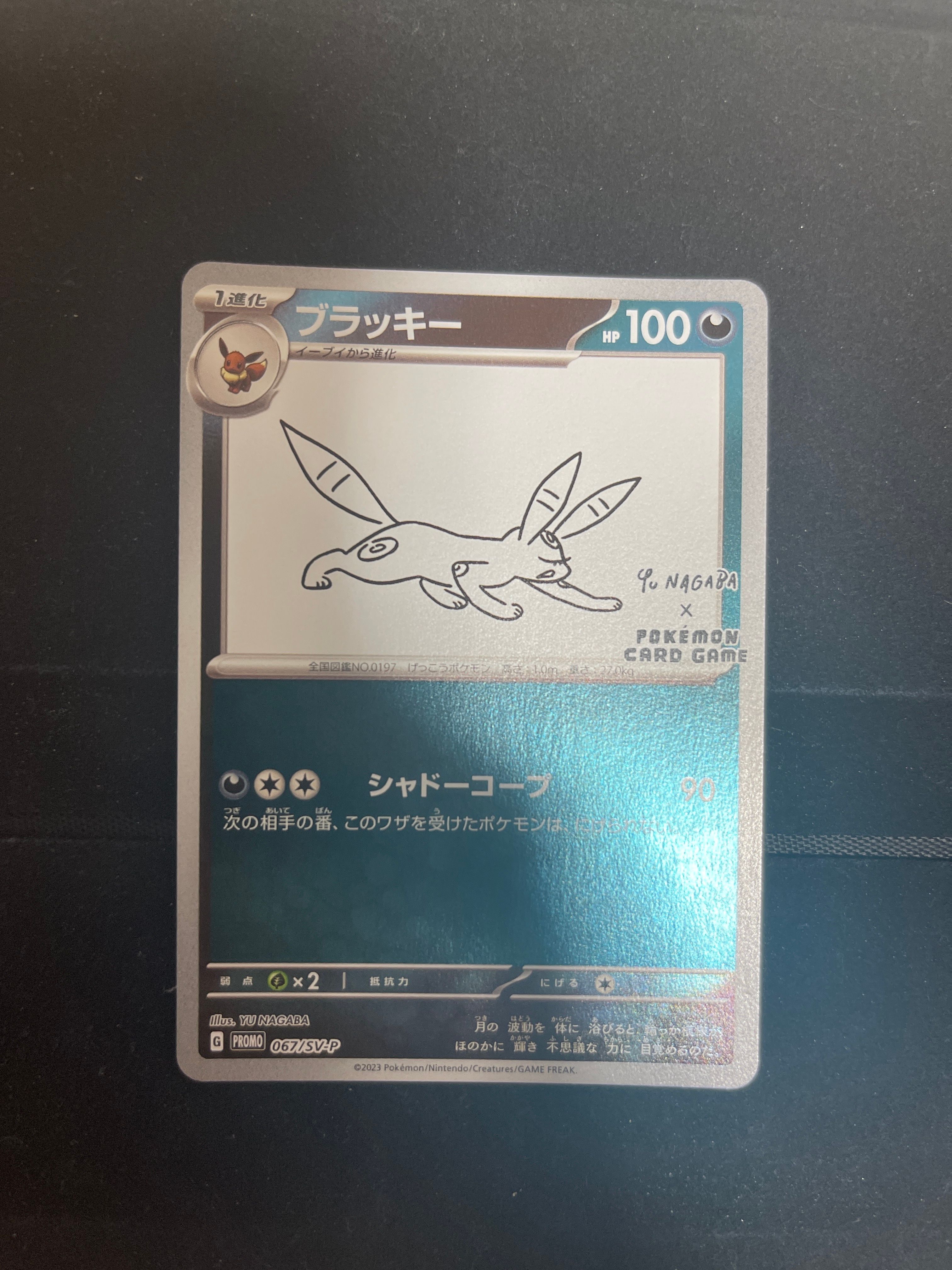 ブラッキー: プロモ (ナガバブラッキー) [SV-P 067](「YU NAGABA×ポケモンカードゲーム」プロモーションカード「SV-P」)