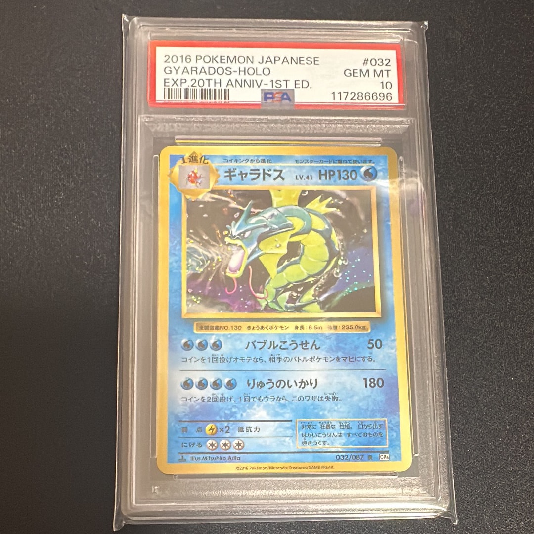 ギャラドス R :1ED [CP6 032/087](コンセプトパック「ポケットモンスターカードゲーム 拡張パック 20th Anniversary」)