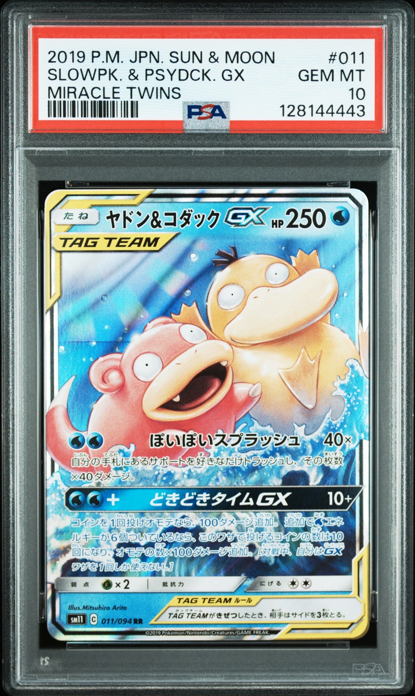 ヤドン&コダックGX RR [SM11 011/094](拡張パック「ミラクルツイン」)